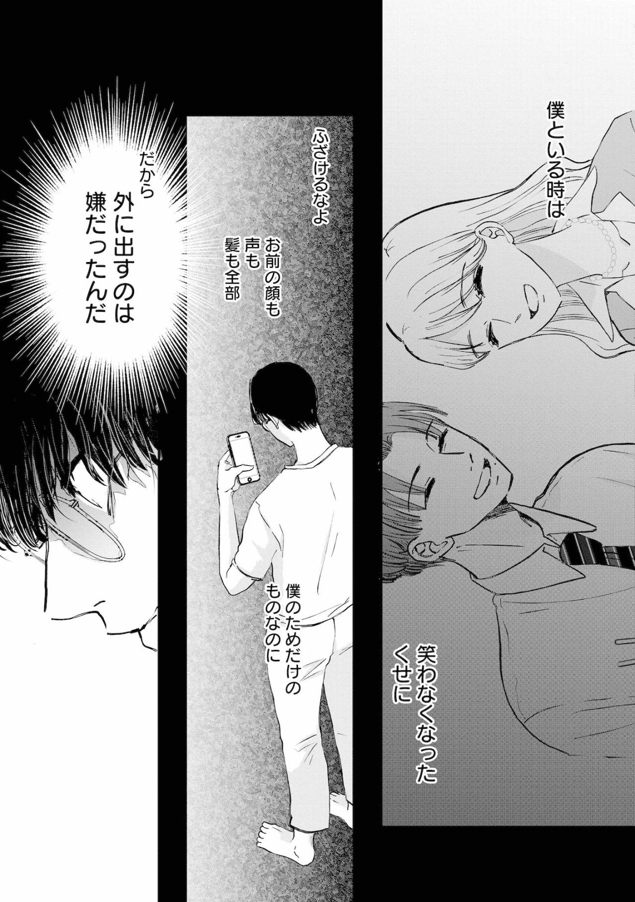​「杏奈は僕だけの物なのに」「叩き潰しても取り返す」秋也の歪んだ愛情【夫は嘘をついている～二人の指輪が外れるまで～#52】（画像2）