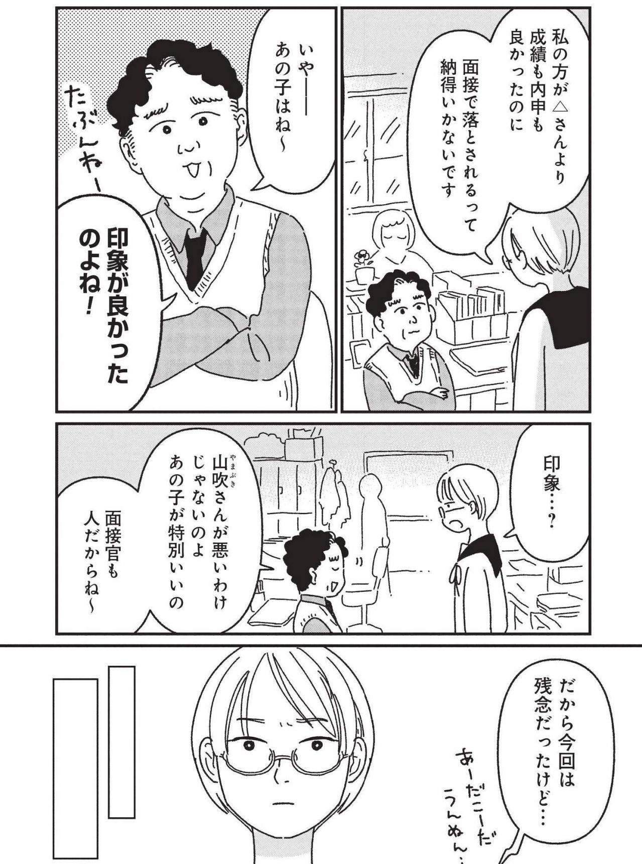 成績では勝ったのに“印象”で推薦落ち…山吹さんにのしかかる奨学金500万円【女の人生に整形って必要ですか？ #28】（画像3）