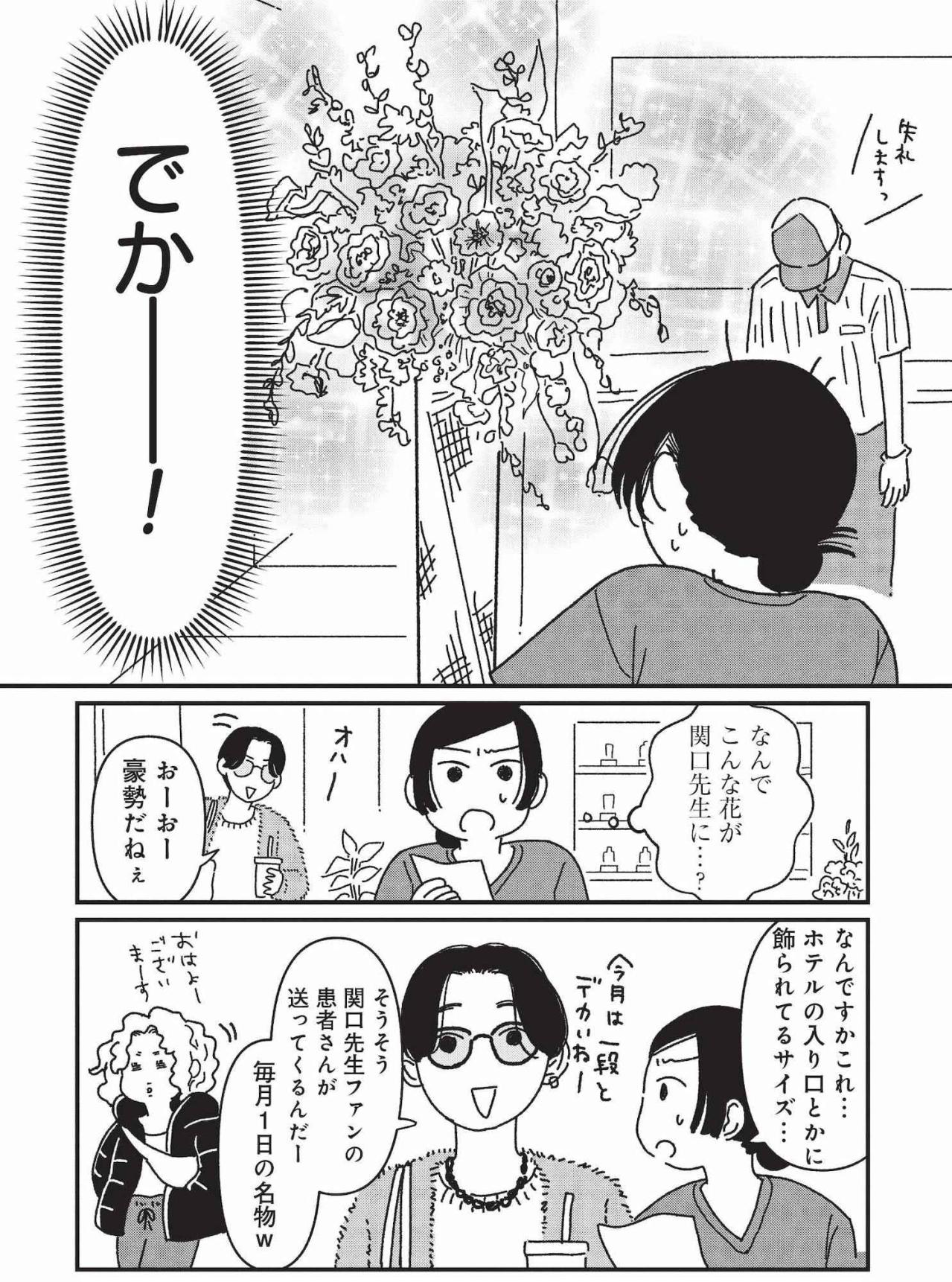 毎月1日に届く規格外の贈り物、送り主は先生を追いかける女性だった【女の人生に整形って必要ですか？ #20】（画像3）