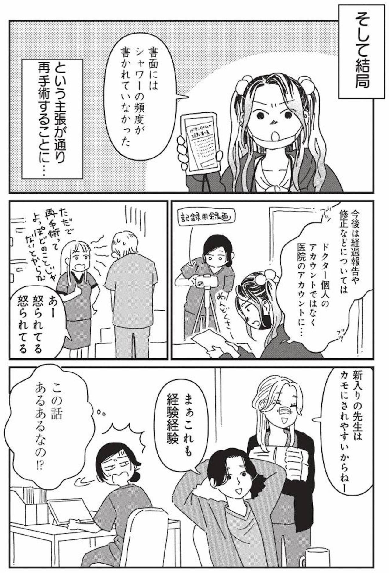 入浴は月2、3回!? 鼻の感染を招いた“術後の習慣”が明らかに【女の人生に整形って必要ですか？ #18】（画像5）