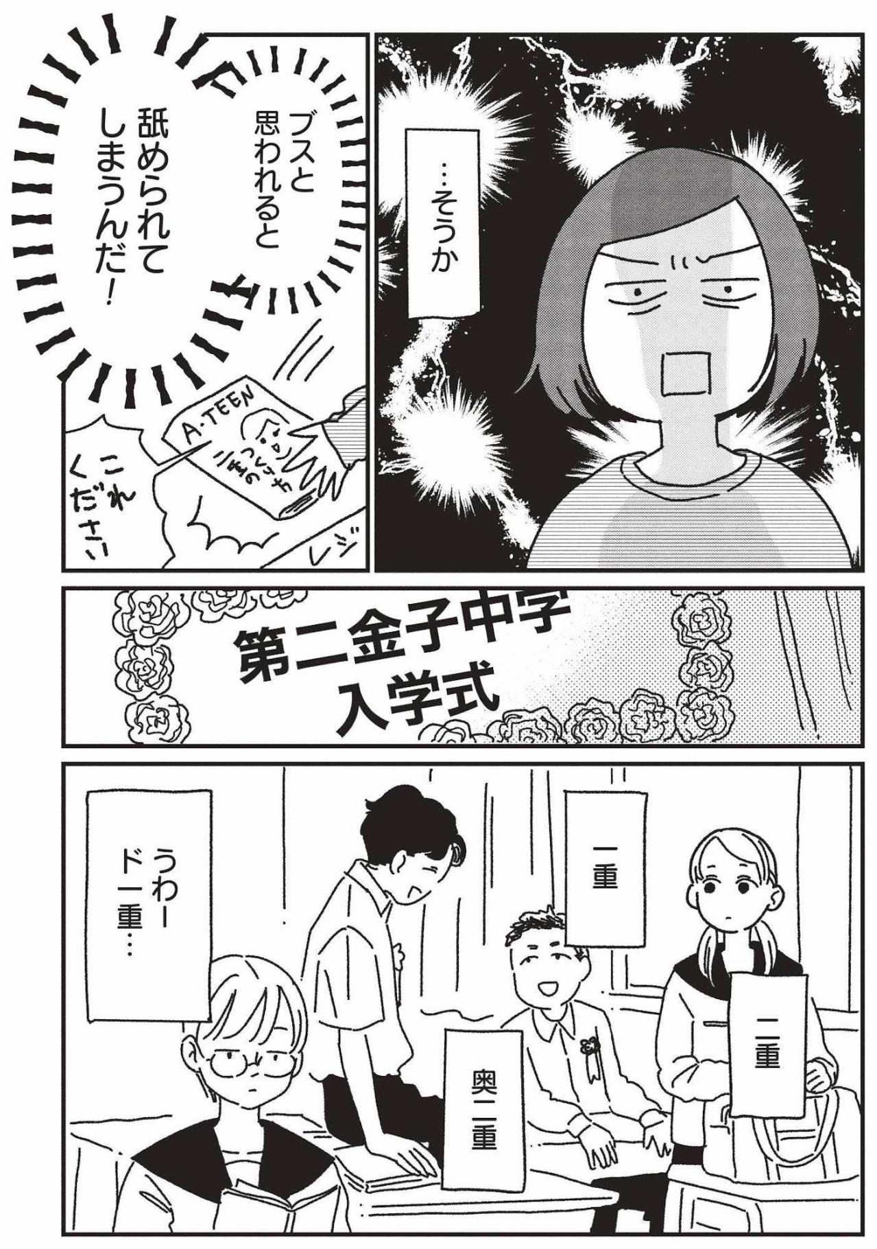 ブスだとなめられる？ 失礼な男を追い払った姉の姿が少女を変える【女の人生に整形って必要ですか？ #25】（画像5）