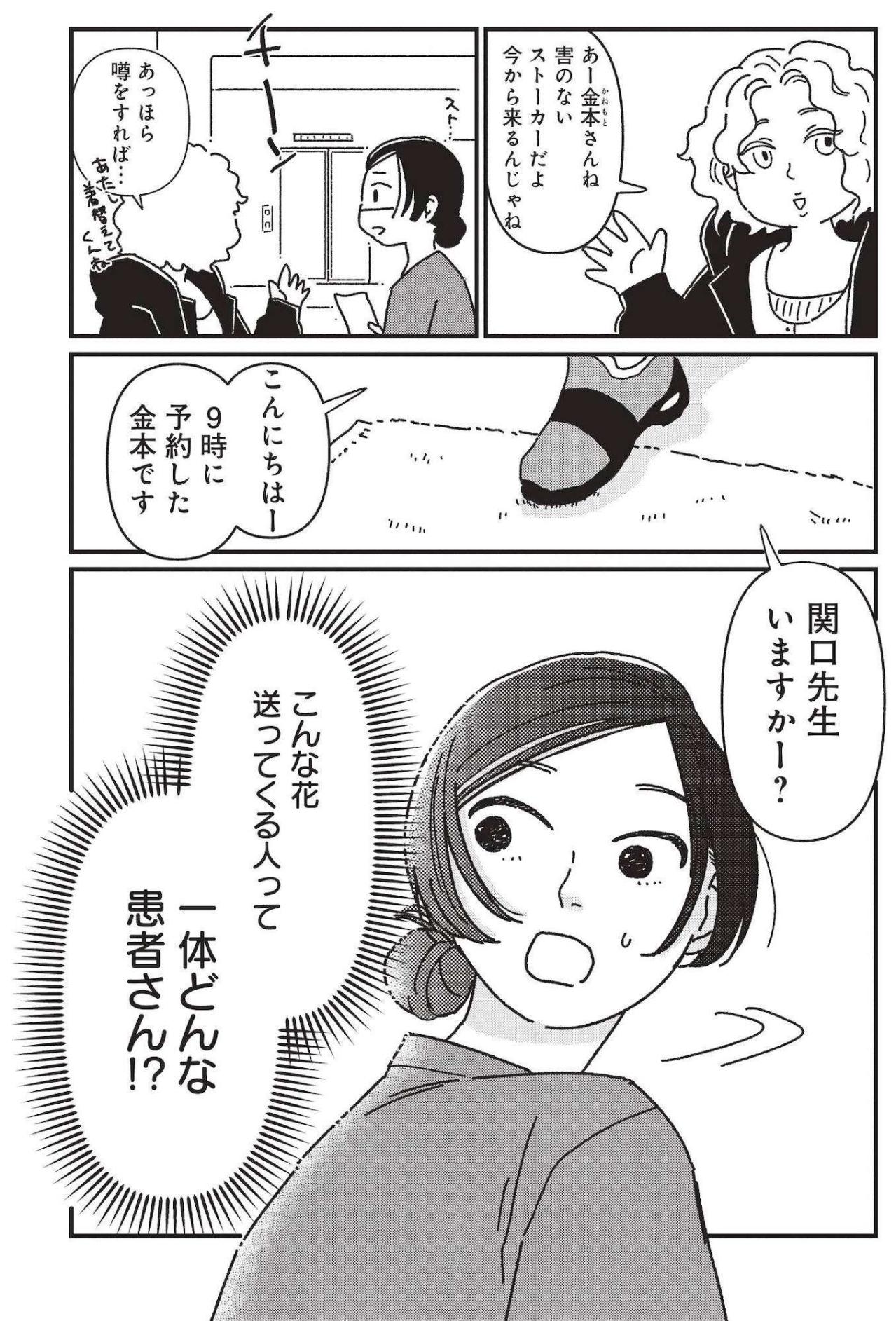 毎月1日に届く規格外の贈り物、送り主は先生を追いかける女性だった【女の人生に整形って必要ですか？ #20】（画像4）