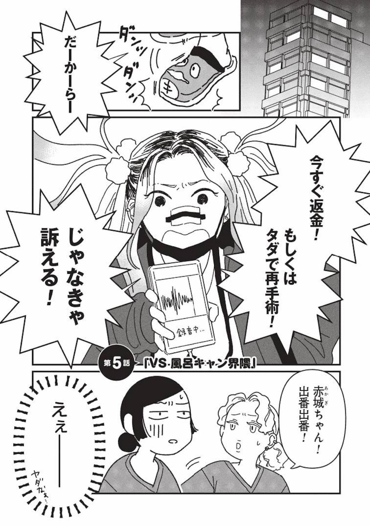 手術失敗を訴えるインフルエンサー…診察で見えた別の原因とは？【女の人生に整形って必要ですか？ #17】（画像2）