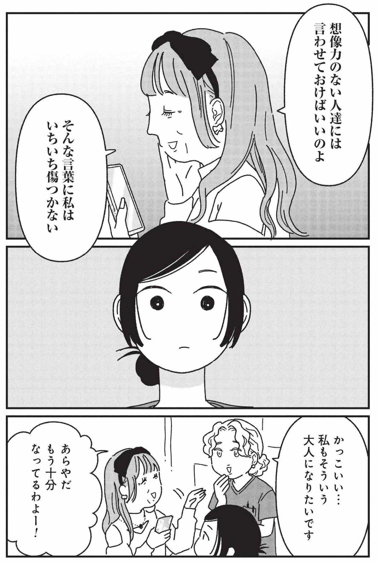 悪口は想像力のない人に言わせておけばいい――その言葉が胸に刺さる【女の人生に整形って必要ですか？ #23】（画像3）
