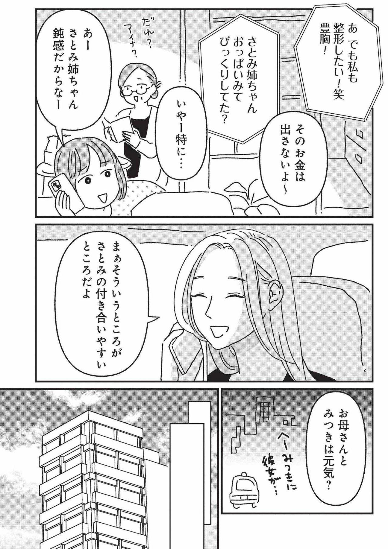 顔が変われば評価も変わる――山吹さんが証明した残酷で現実的な答え【女の人生に整形って必要ですか？ #30】（画像3）