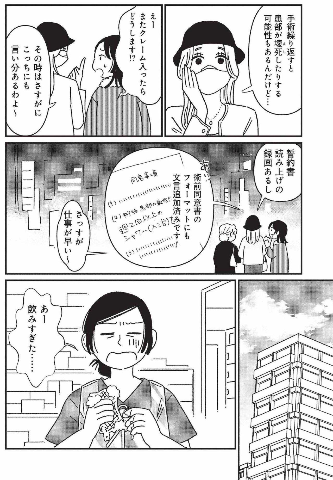 感染しやすい人には共通点がある？現場で語られた3つのリスク【女の人生に整形って必要ですか？ #19】（画像5）
