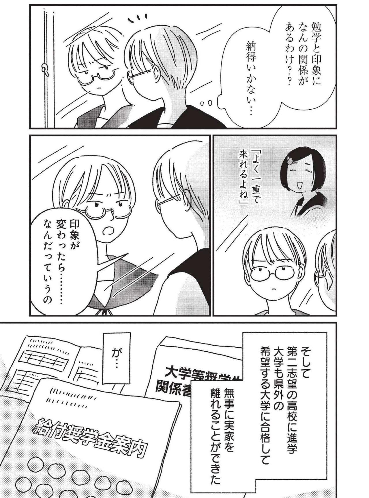 成績では勝ったのに“印象”で推薦落ち…山吹さんにのしかかる奨学金500万円【女の人生に整形って必要ですか？ #28】（画像4）