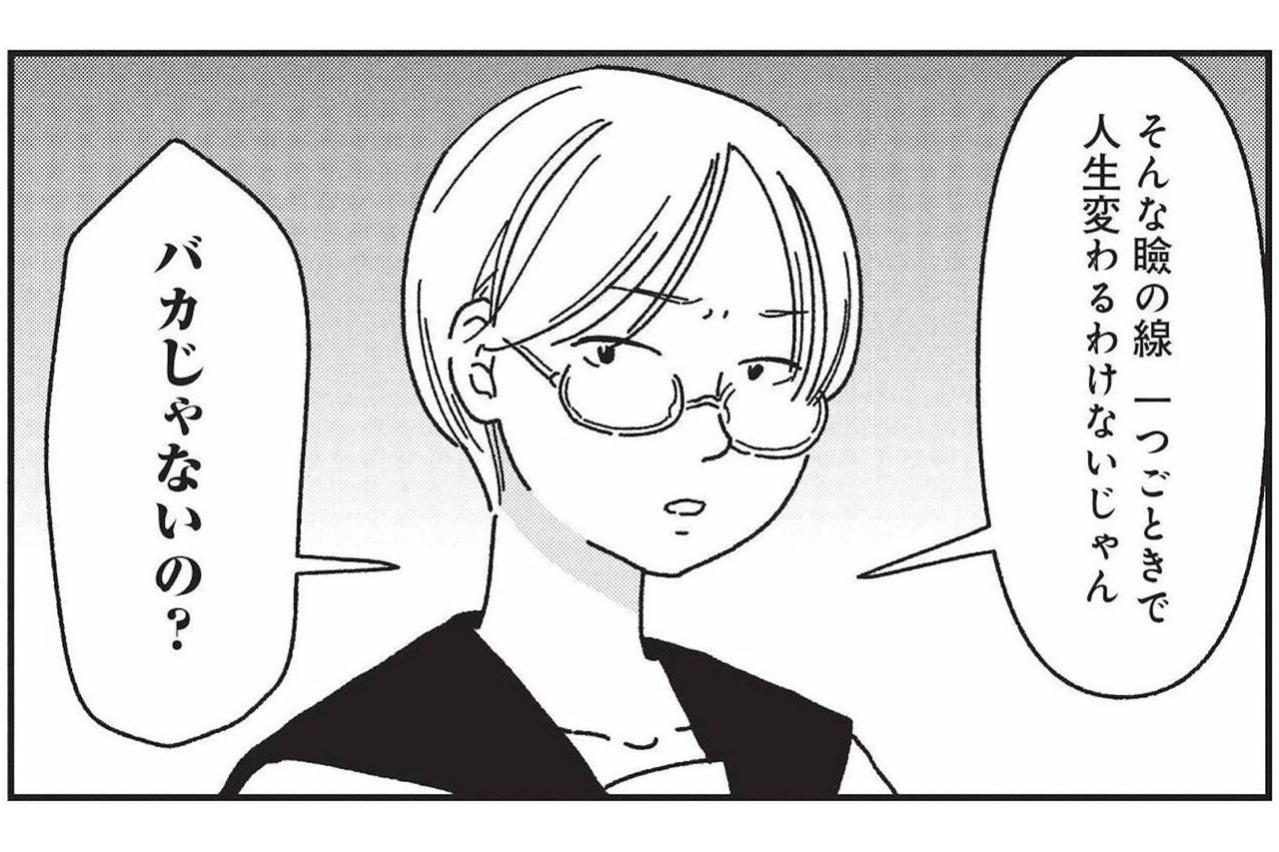アイプチで迎えた高校生活、“顔の線一本”を笑った友人は数年後…【女の人生に整形って必要ですか？ #26】
