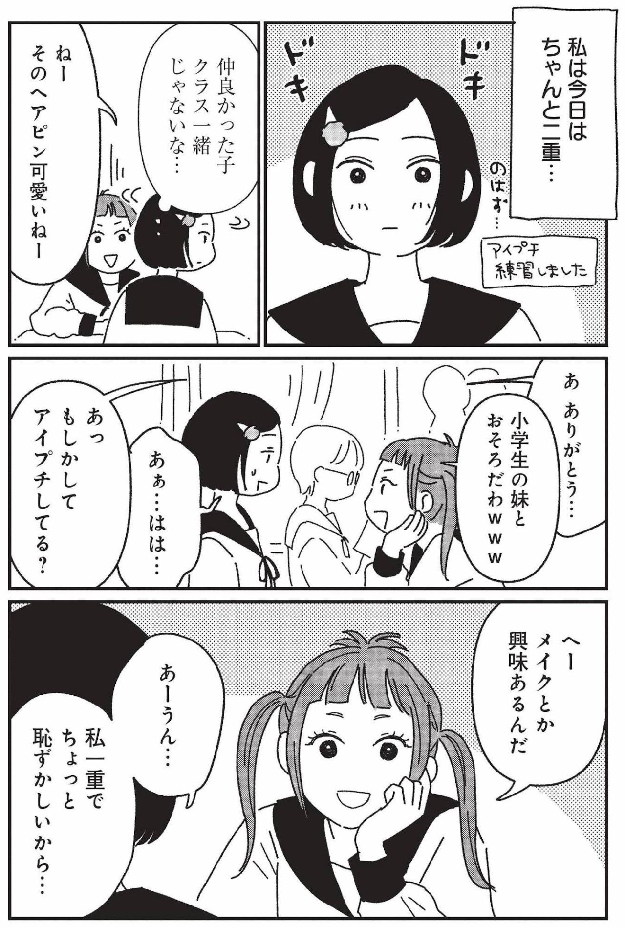 アイプチで迎えた高校生活、“顔の線一本”を笑った友人は数年後…【女の人生に整形って必要ですか？ #26】（画像2）