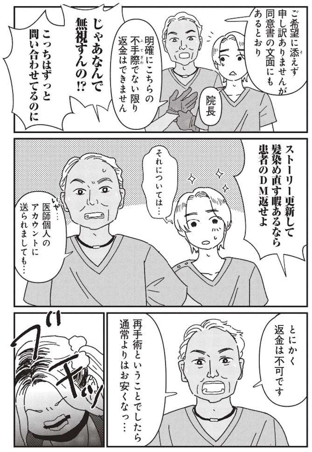 手術失敗を訴えるインフルエンサー…診察で見えた別の原因とは？【女の人生に整形って必要ですか？ #17】（画像4）