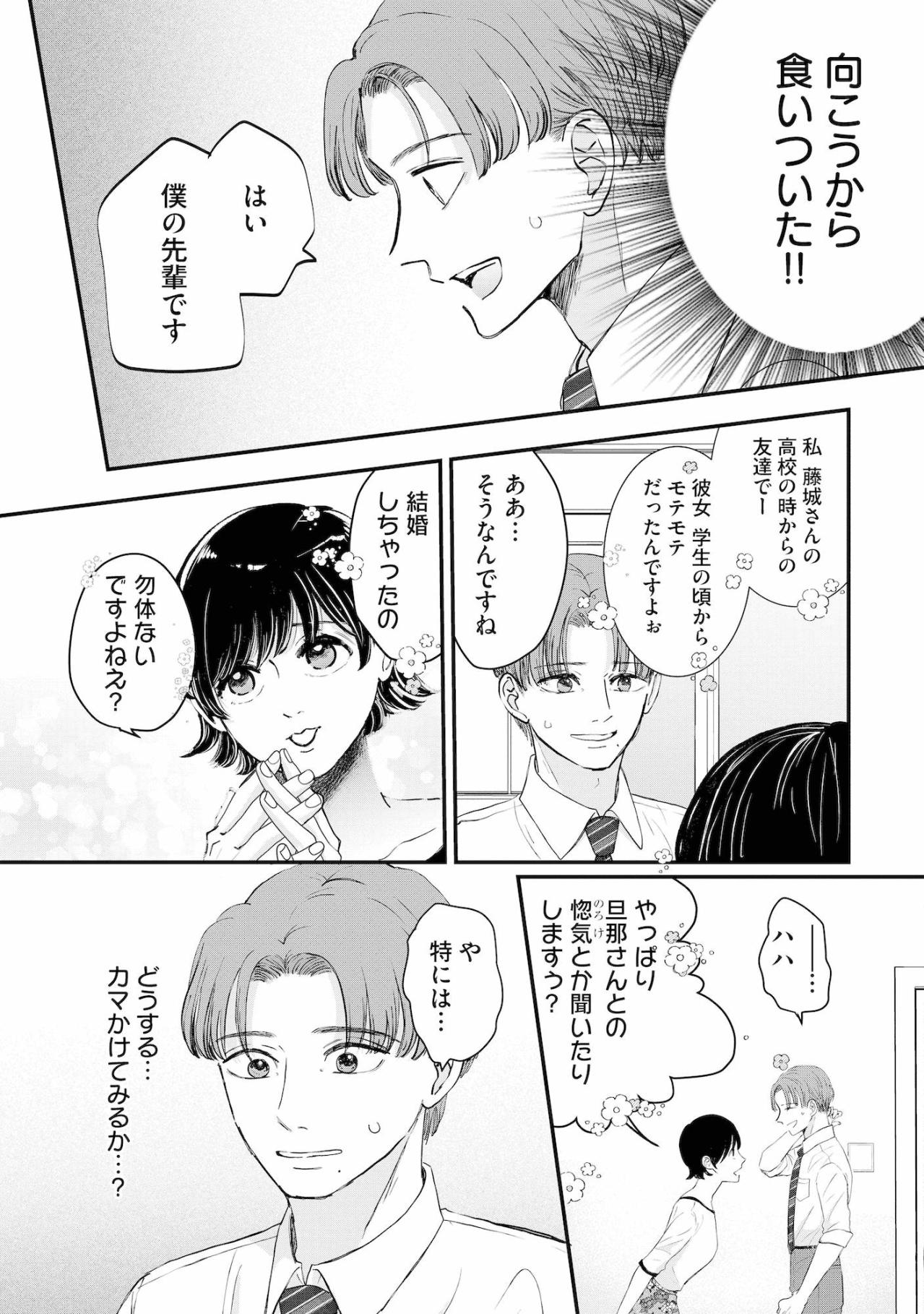 「されるようなコトしてるからじゃないですかぁ？」息の詰まるような社内心理戦の行方は？【夫は嘘をついている～二人の指輪が外れるまで～#53】（画像4）