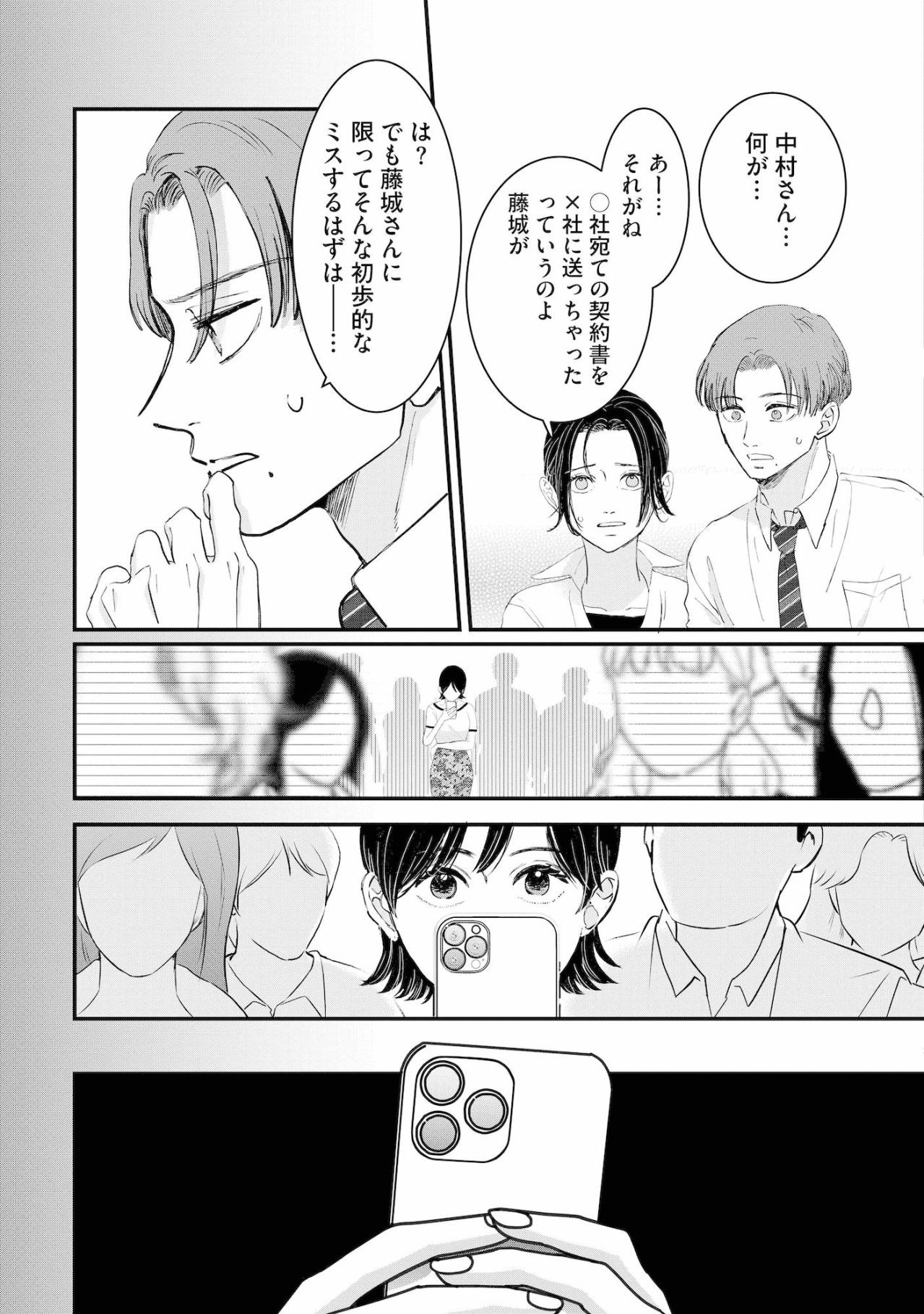 正攻法じゃ通じないと知ったときにはすでに時遅し？やばい女の虐めが始まった【夫は嘘をついている～二人の指輪が外れるまで～#54】（画像3）