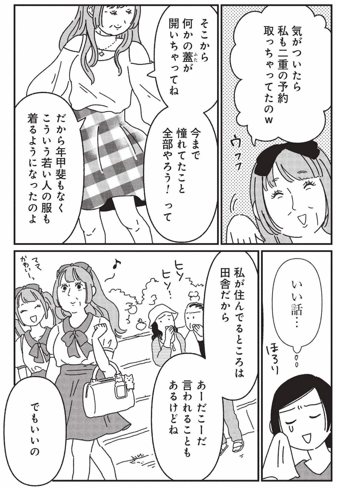 悪口は想像力のない人に言わせておけばいい――その言葉が胸に刺さる【女の人生に整形って必要ですか？ #23】（画像2）