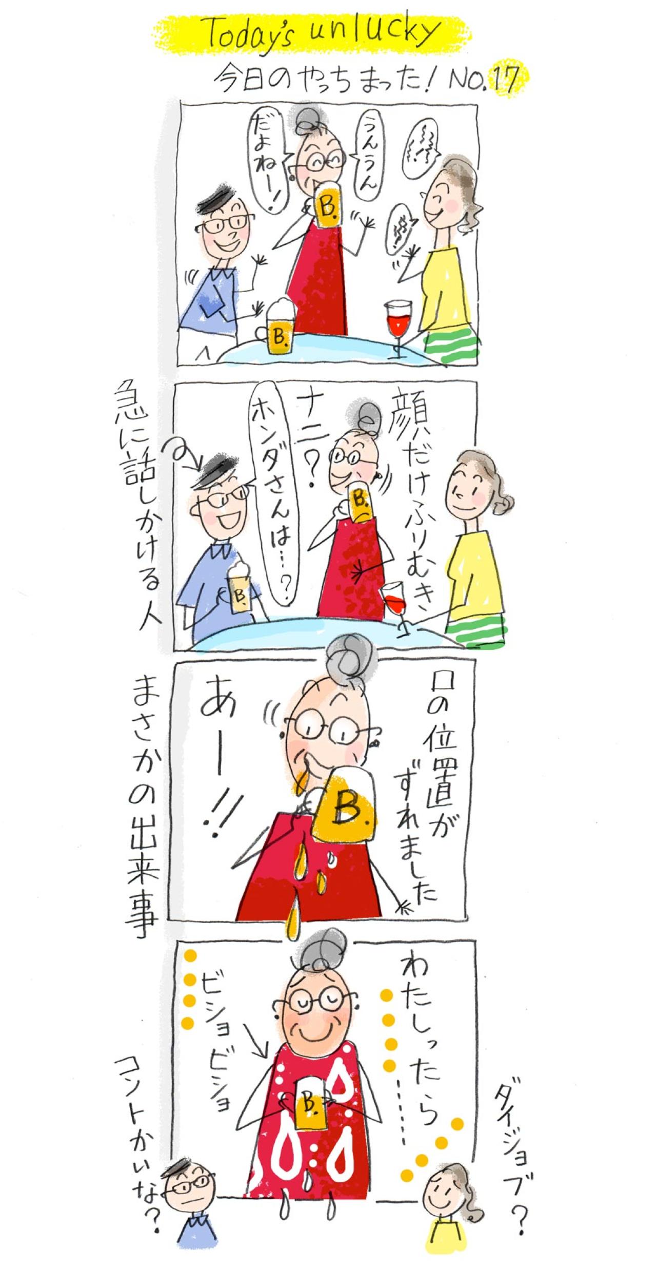 「思ったところに口がない!?」小さな“まさか”を笑いに変える｜本田葉子さんのやっちまった話 （画像2）