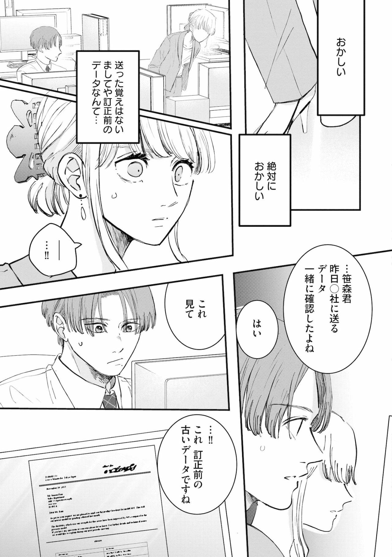 パソコンのパスワードは夫の誕生日。「わかりそうな人…いますね」【夫は嘘をついている～二人の指輪が外れるまで～#57】（画像3）