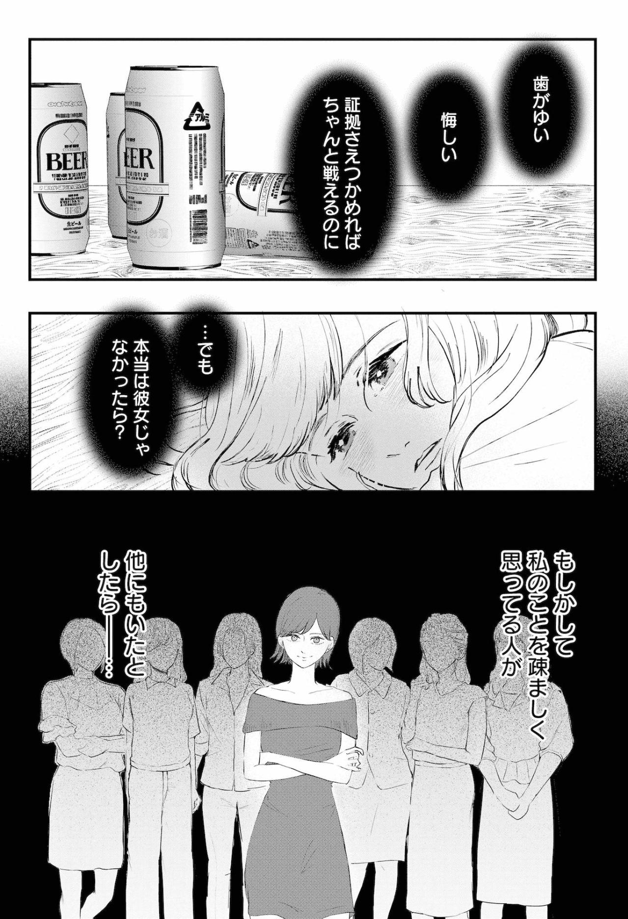 「証拠さえつかめば戦えるのに」確信はあるのに動けない、証拠ゼロの悔しさ【夫は嘘をついている～二人の指輪が外れるまで～#59】（画像3）