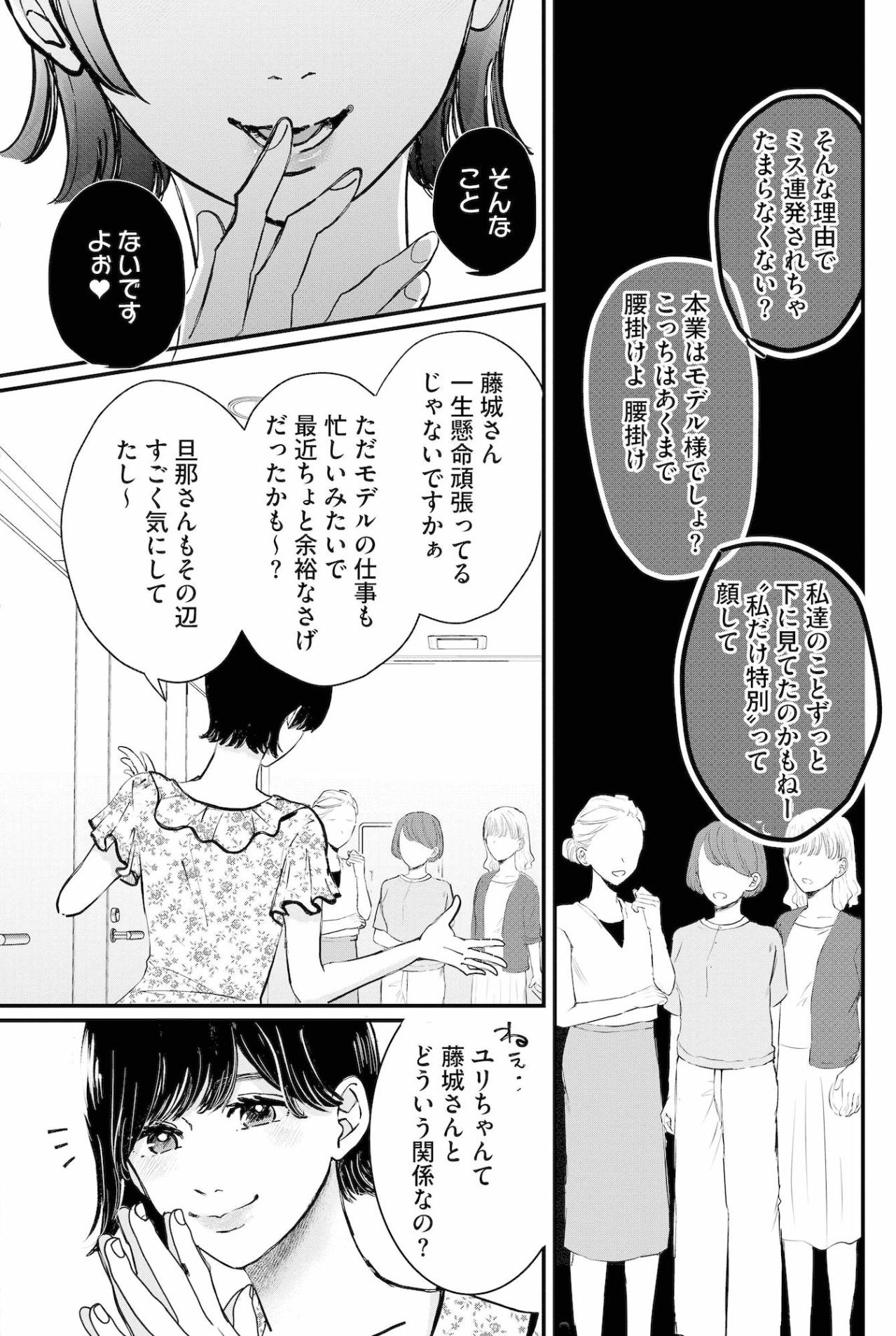 「モデルの仕事も忙しいみたいで」かばうフリして嫉妬をあおるような情報を付け足すユリ【夫は嘘をついている～二人の指輪が外れるまで～#58】（画像4）