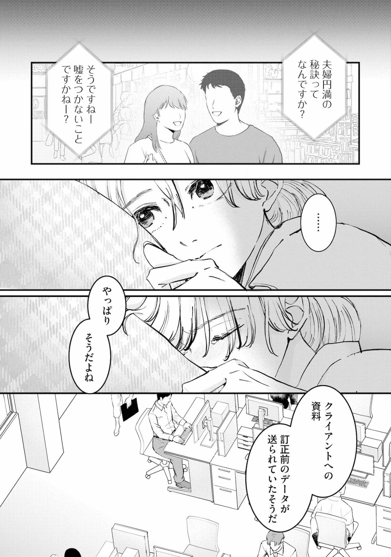​「嘘をつかないことですかねー？」テレビから流れてきた夫婦円満の秘訣が胸に突き刺さる【夫は嘘をついている～二人の指輪が外れるまで～#56】（画像5）