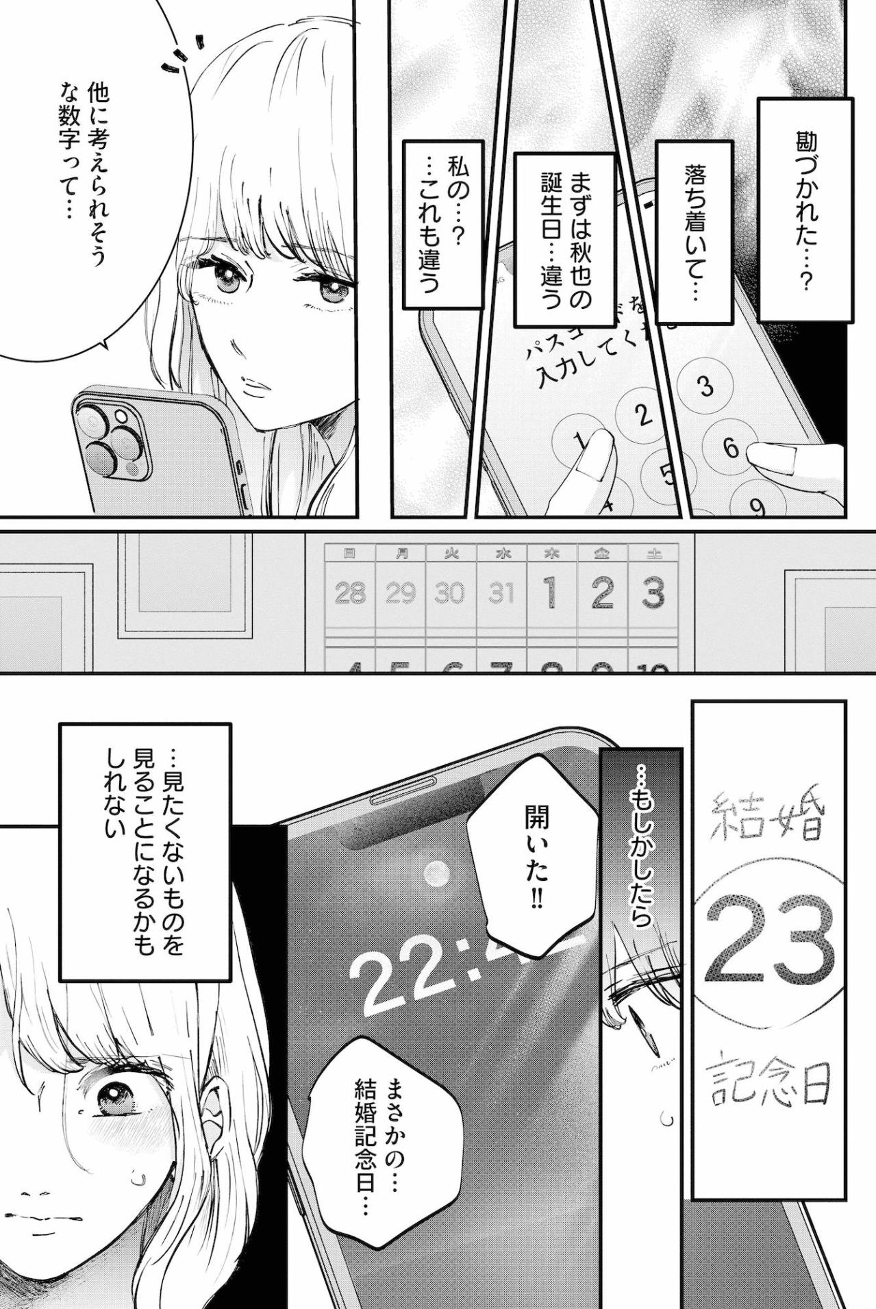 忘れていった夫のスマホが鳴り響く夜、そこから暴かれる裏の顔と企み【夫は嘘をついている～二人の指輪が外れるまで～#60】（画像4）