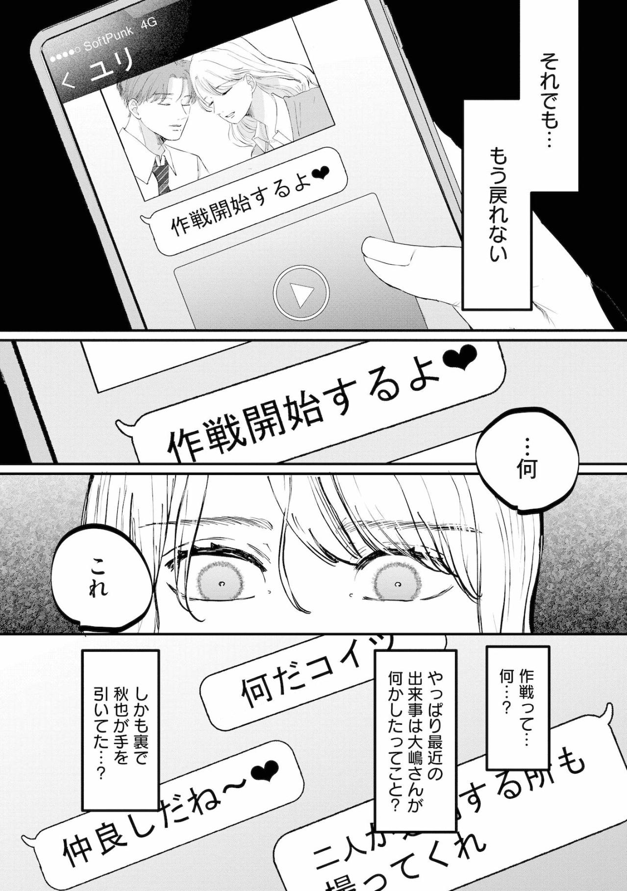 忘れていった夫のスマホが鳴り響く夜、そこから暴かれる裏の顔と企み【夫は嘘をついている～二人の指輪が外れるまで～#60】（画像5）