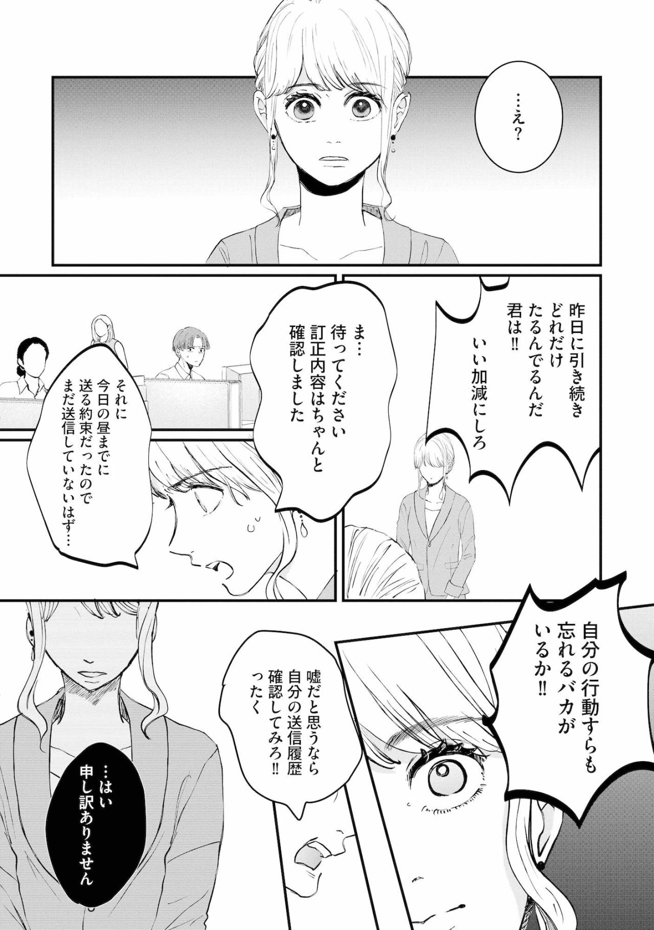 パソコンのパスワードは夫の誕生日。「わかりそうな人…いますね」【夫は嘘をついている～二人の指輪が外れるまで～#57】（画像2）