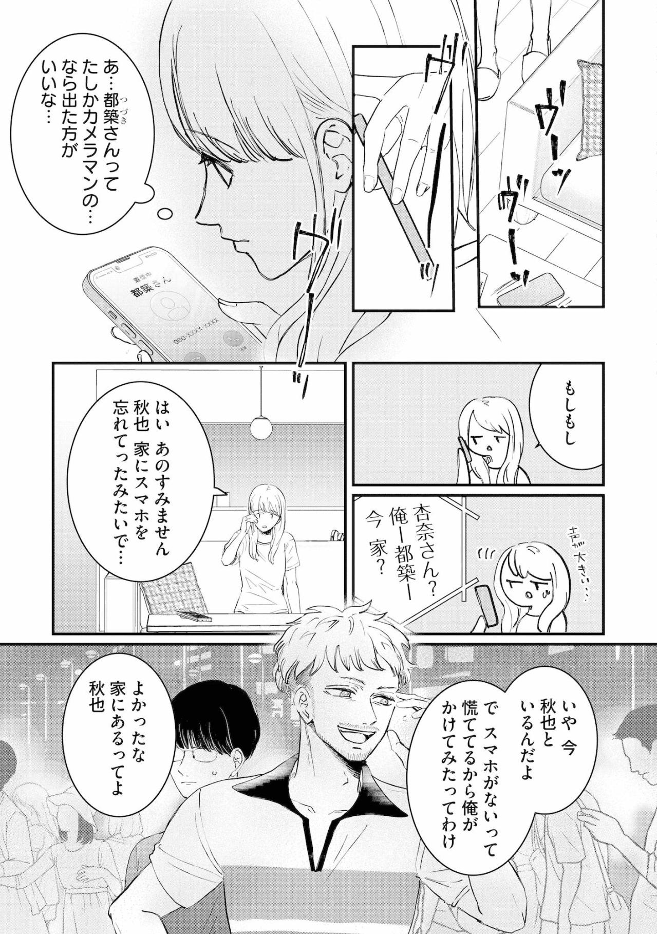忘れていった夫のスマホが鳴り響く夜、そこから暴かれる裏の顔と企み【夫は嘘をついている～二人の指輪が外れるまで～#60】（画像2）