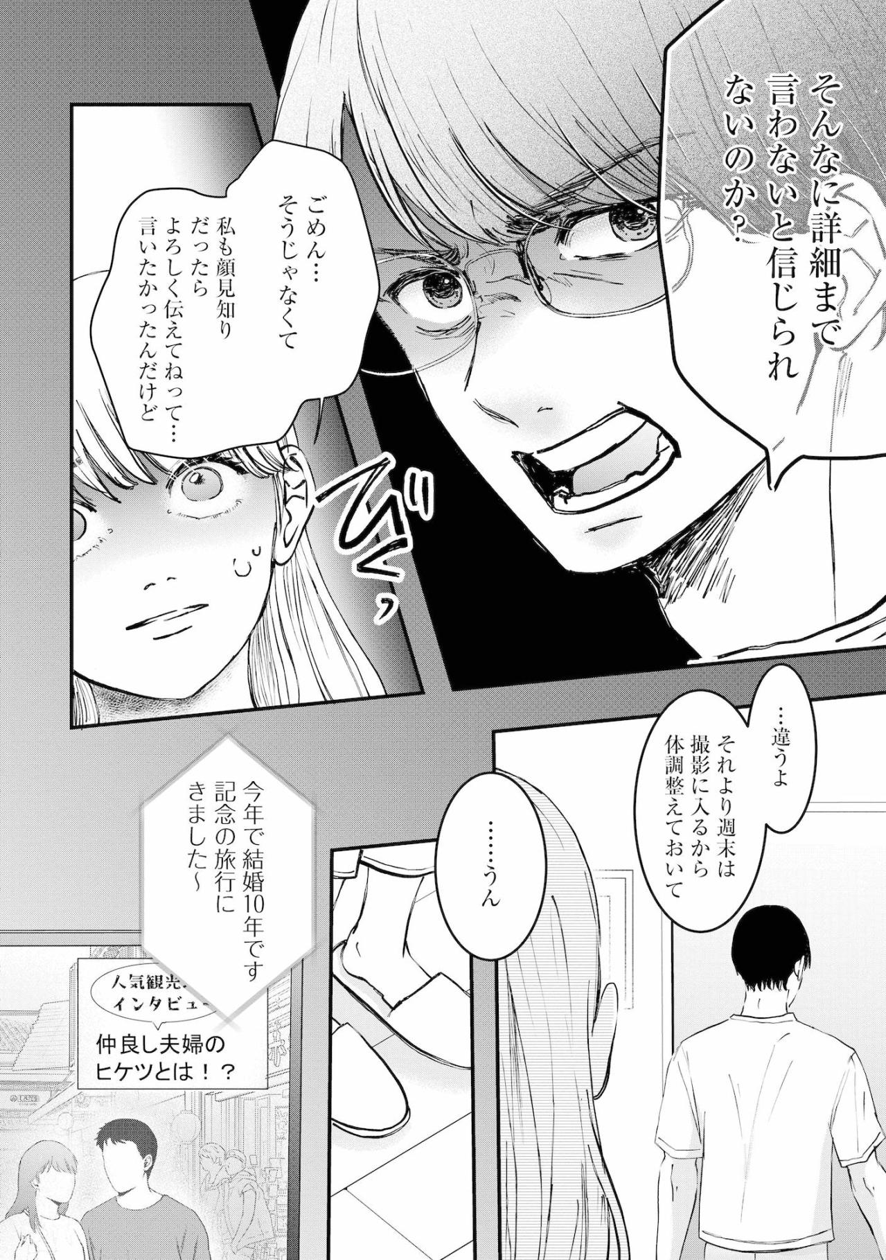 ​「嘘をつかないことですかねー？」テレビから流れてきた夫婦円満の秘訣が胸に突き刺さる【夫は嘘をついている～二人の指輪が外れるまで～#56】（画像4）