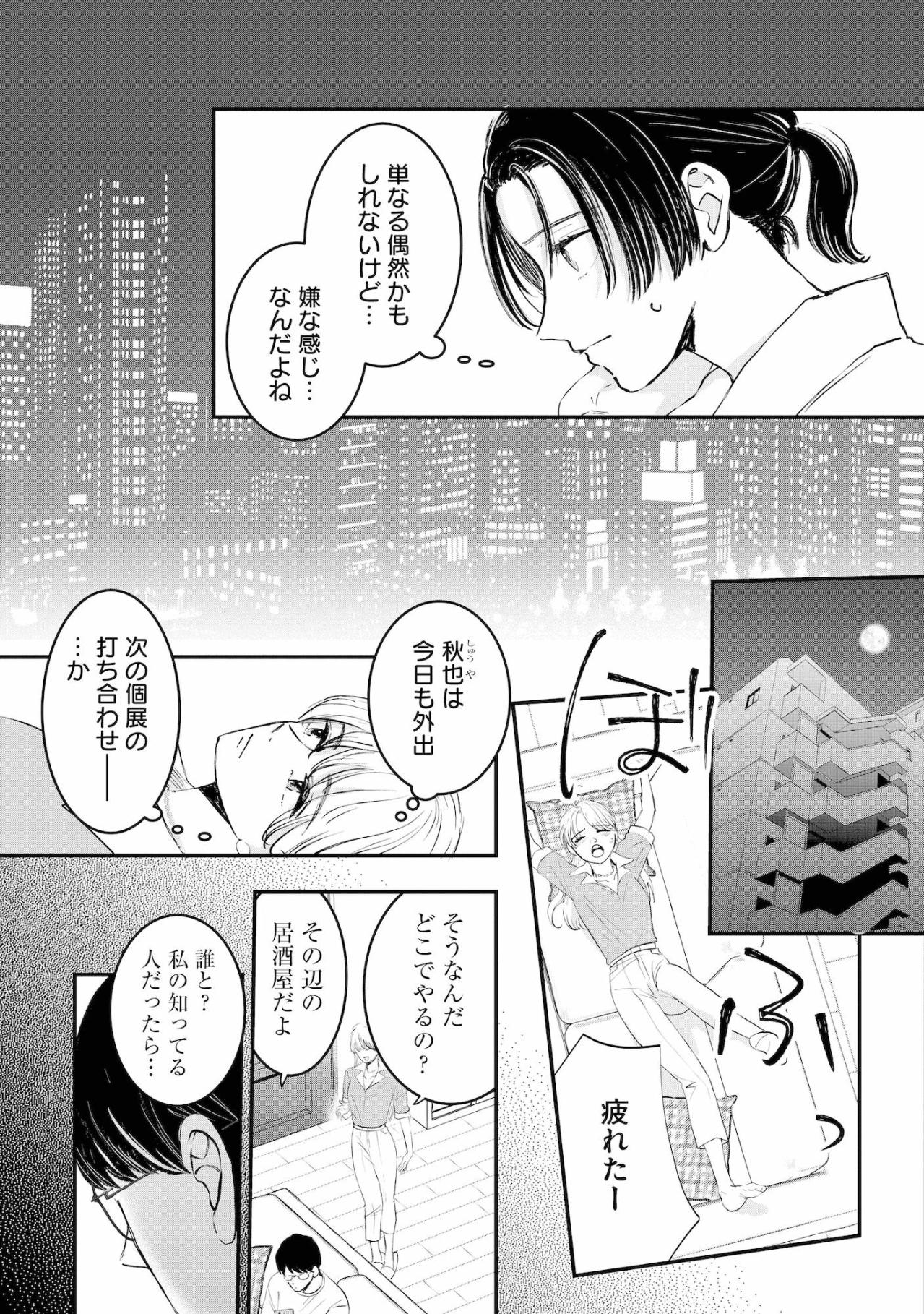 ​「嘘をつかないことですかねー？」テレビから流れてきた夫婦円満の秘訣が胸に突き刺さる【夫は嘘をついている～二人の指輪が外れるまで～#56】（画像3）