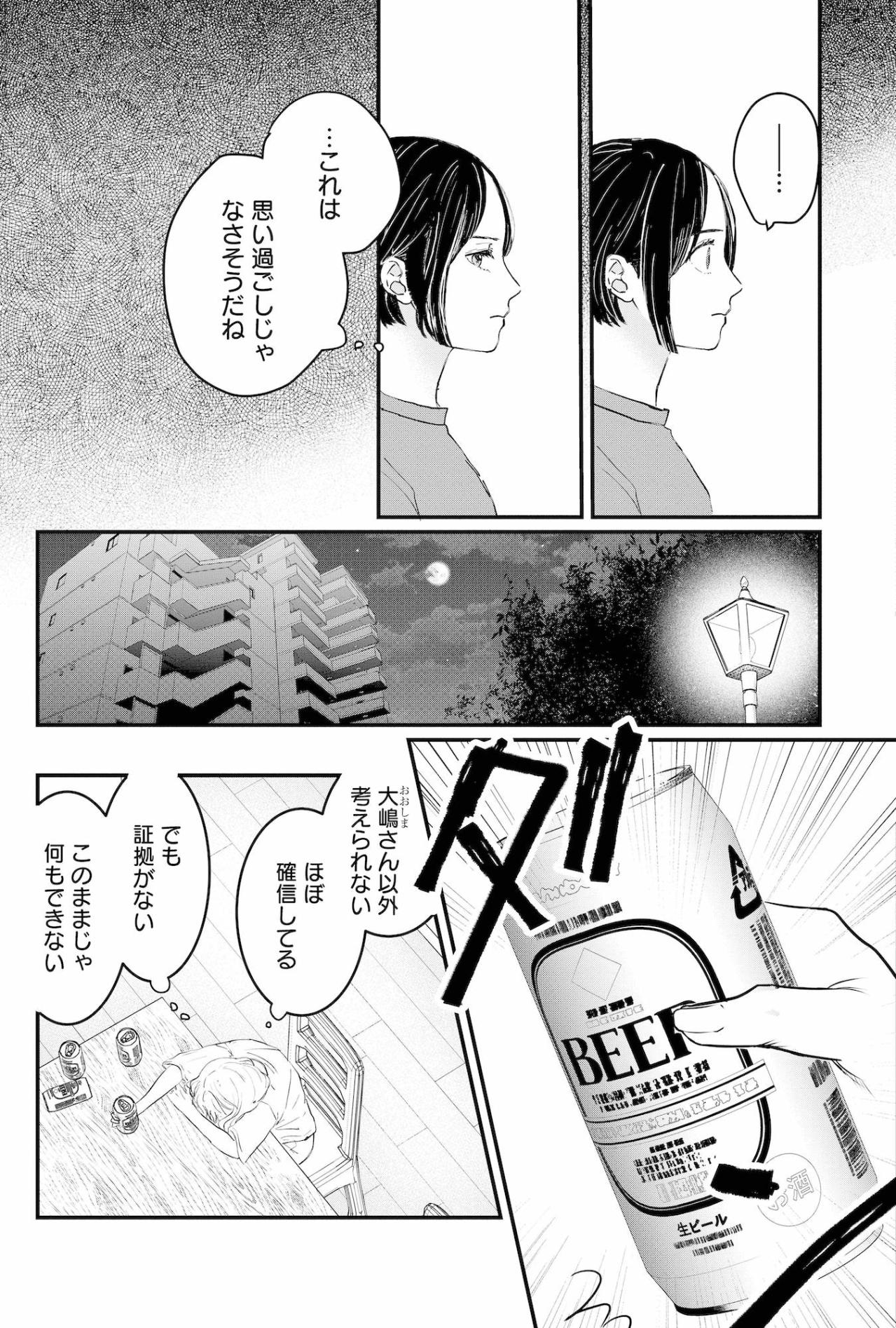 「証拠さえつかめば戦えるのに」確信はあるのに動けない、証拠ゼロの悔しさ【夫は嘘をついている～二人の指輪が外れるまで～#59】（画像2）