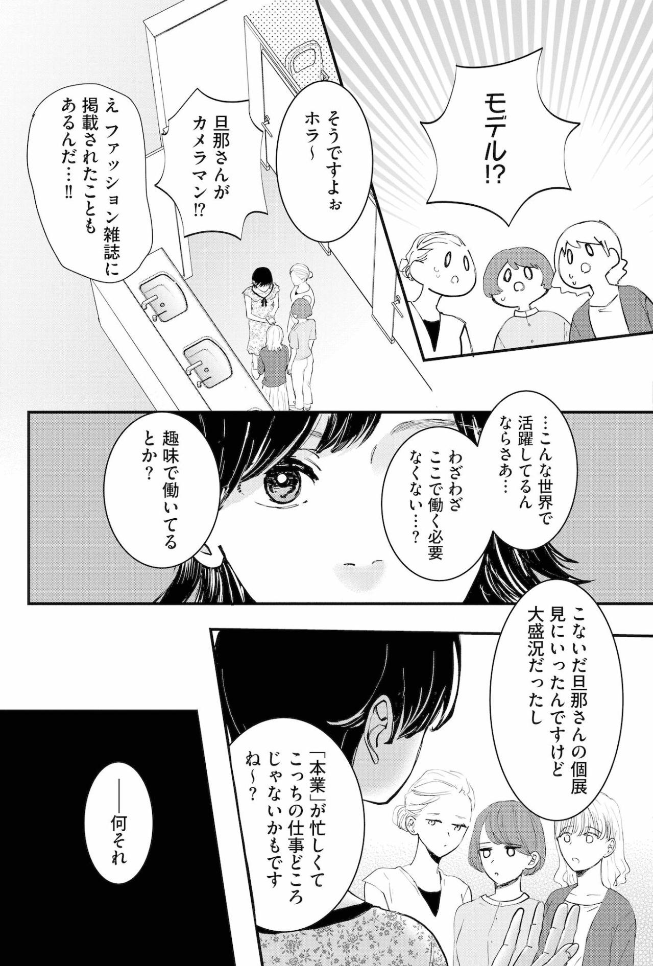 「モデルの仕事も忙しいみたいで」かばうフリして嫉妬をあおるような情報を付け足すユリ【夫は嘘をついている～二人の指輪が外れるまで～#58】（画像3）