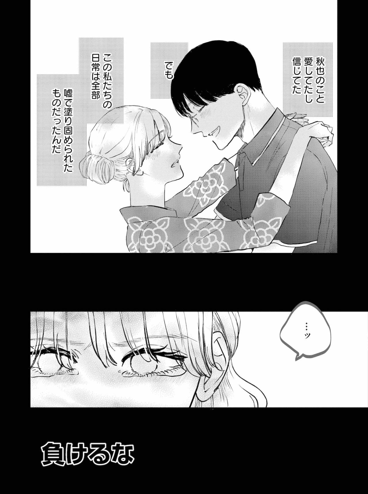 この10年間は一体何だったんだろう…あるのはただ気持ち悪さだけ【夫は嘘をついている～二人の指輪が外れるまで～#64】（画像4）