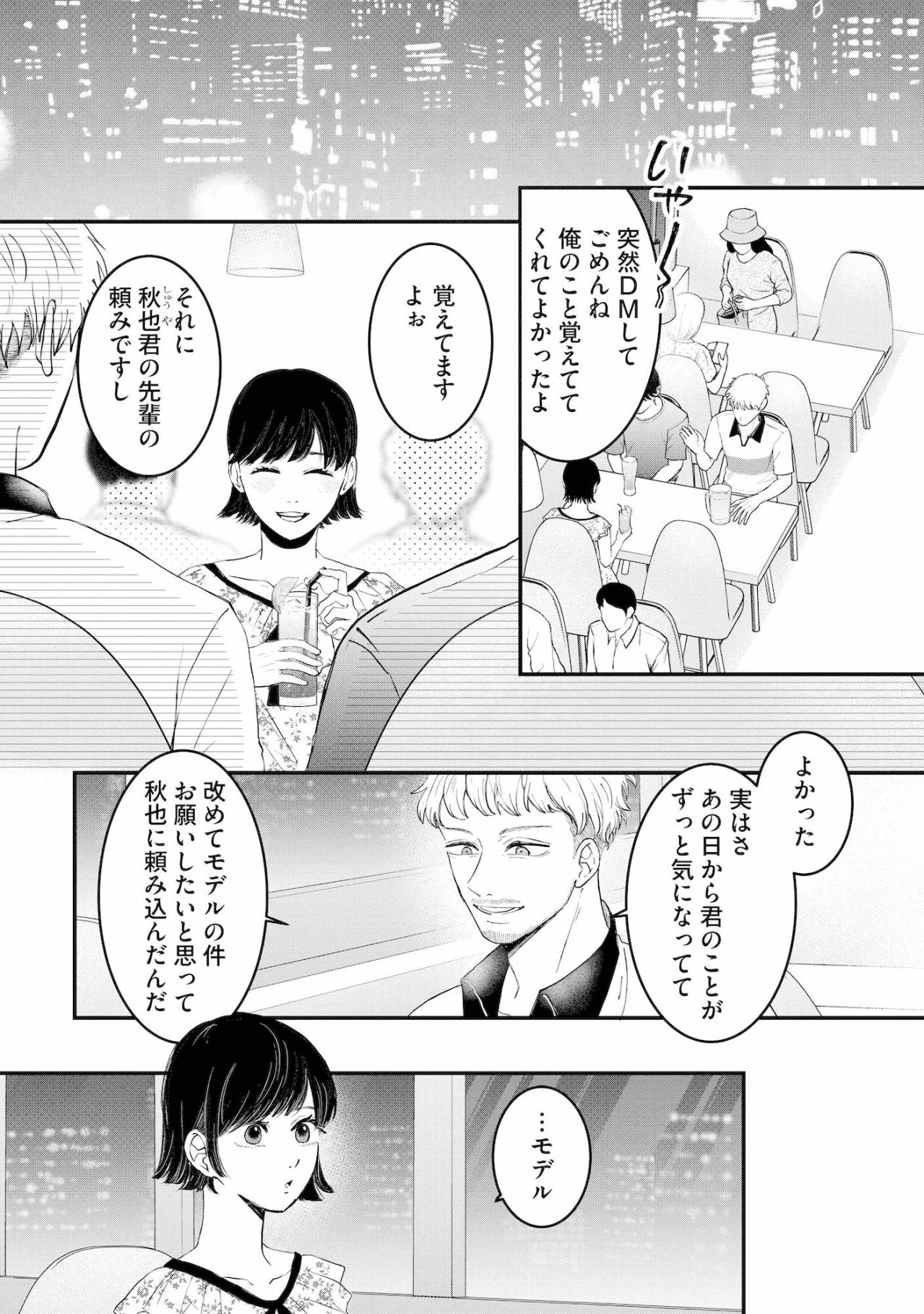 「彼女の陽を飲み込む程の漆黒の闇だ」秋也の先輩に心を見透かされたユリ【夫は嘘をついている～二人の指輪が外れるまで～#62】（画像2）