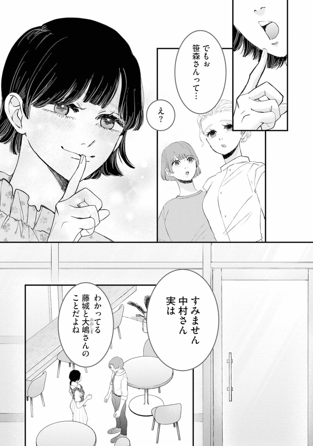 「俺 藤城さんを助けたいんです」後輩の笹森がついに動き出す！【夫は嘘をついている～二人の指輪が外れるまで～#65】（画像3）