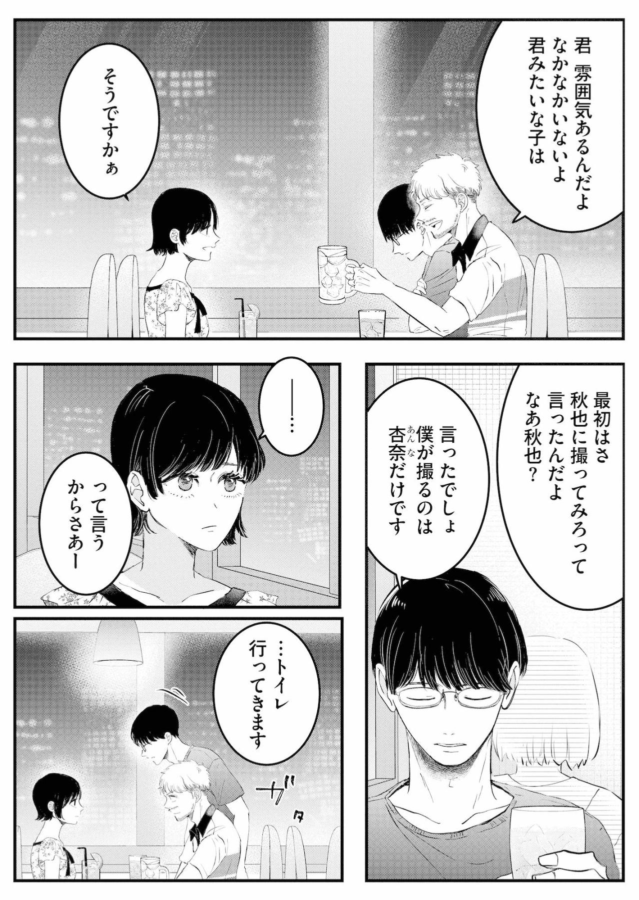 「彼女の陽を飲み込む程の漆黒の闇だ」秋也の先輩に心を見透かされたユリ【夫は嘘をついている～二人の指輪が外れるまで～#62】（画像3）
