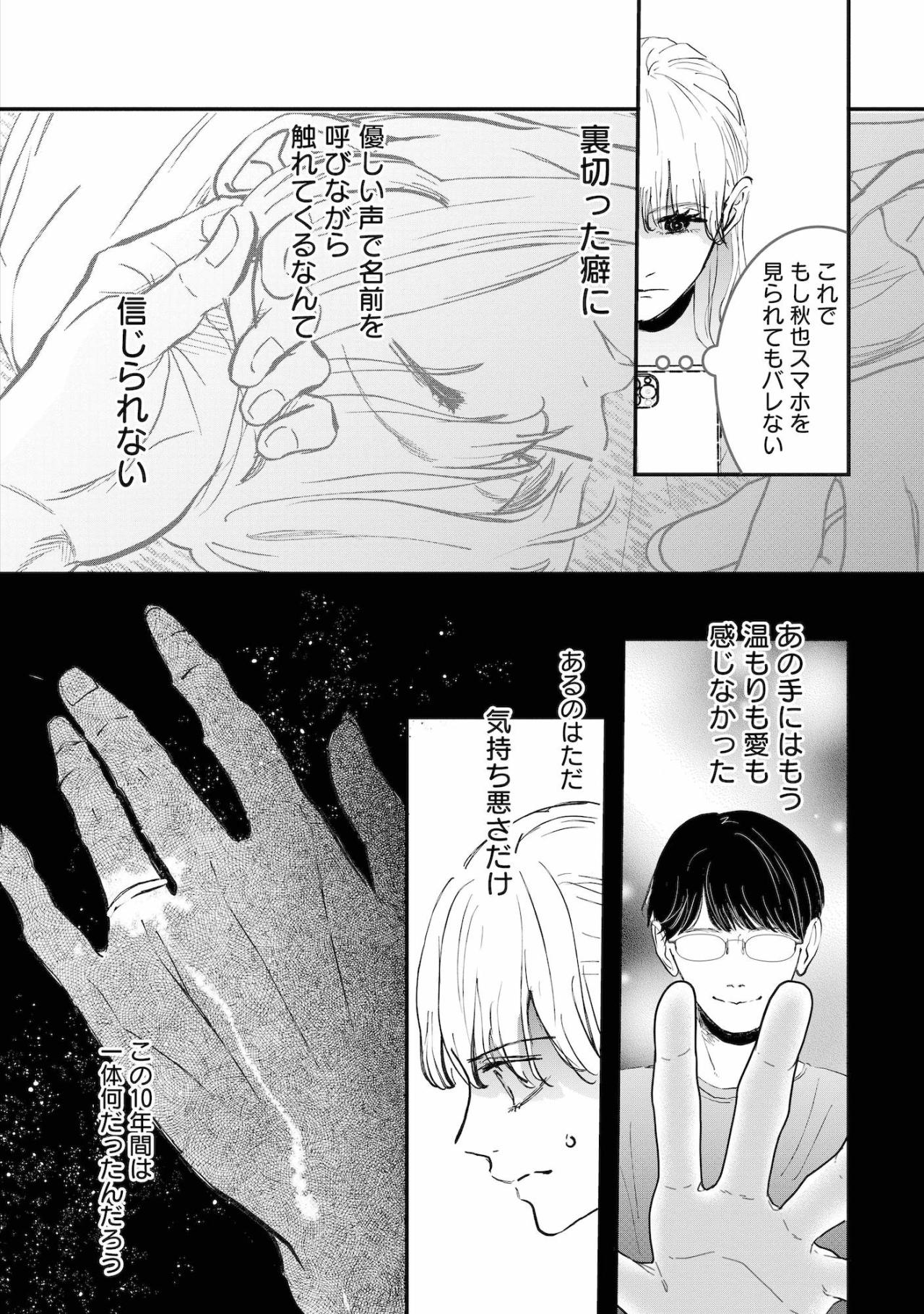 この10年間は一体何だったんだろう…あるのはただ気持ち悪さだけ【夫は嘘をついている～二人の指輪が外れるまで～#64】（画像3）