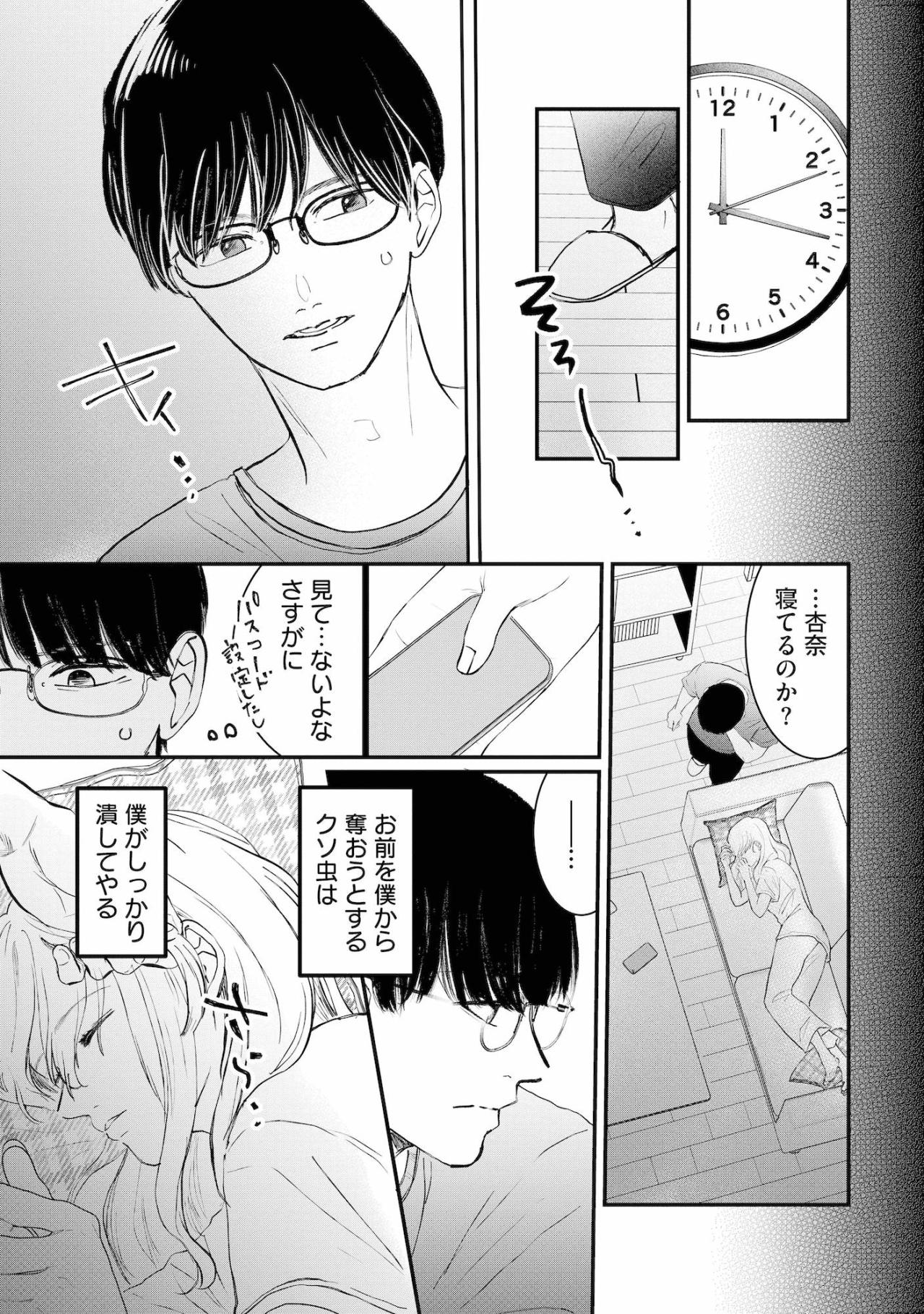 夫のスマホに届いた「ホテルで待ってる」のメッセージに私の頭が追いつかない【夫は嘘をついている～二人の指輪が外れるまで～#61】（画像4）