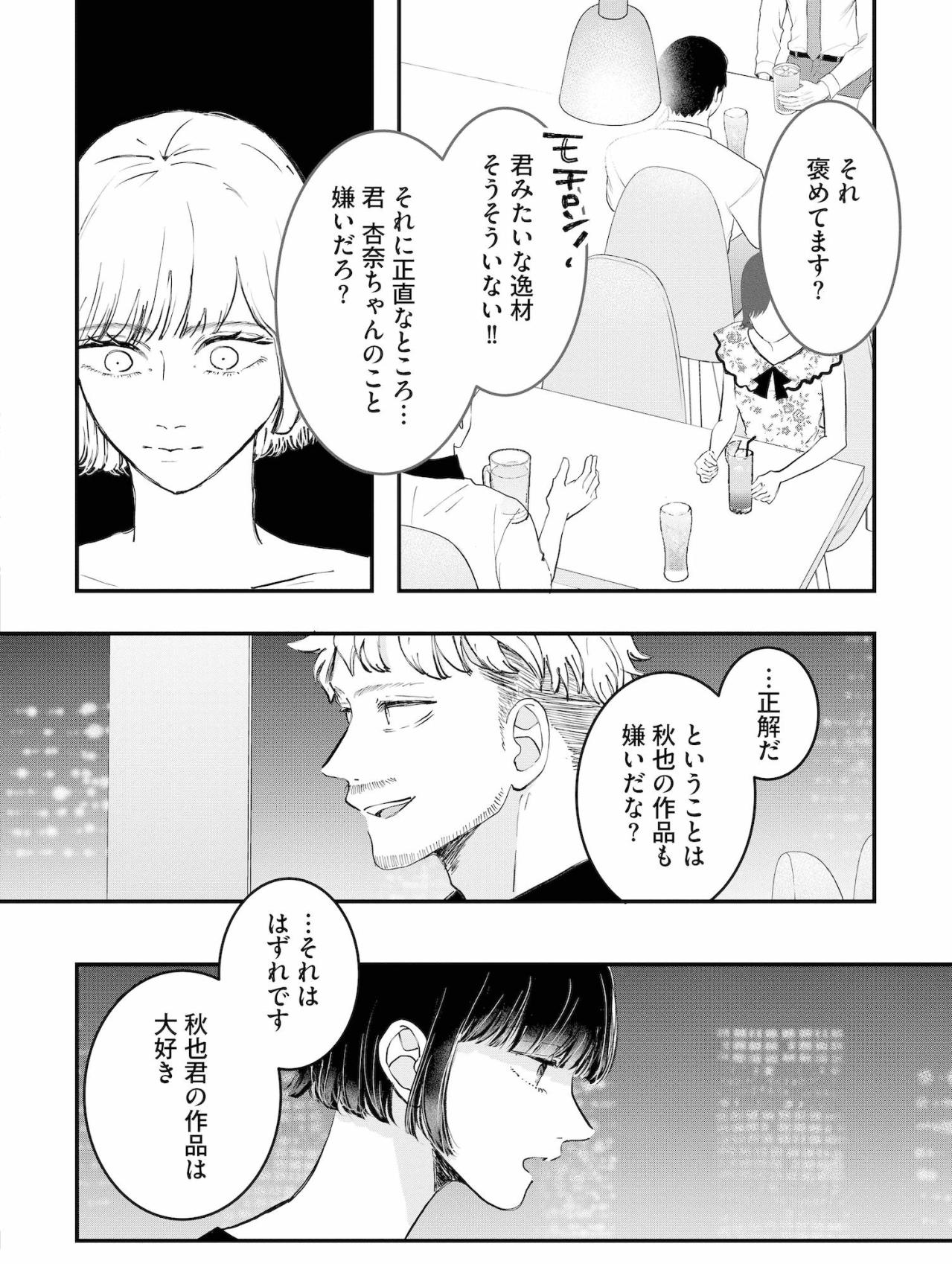 「本来あそこに映るはずなのは私」奪われた居場所を取り戻すためにユリが取った行動は…【夫は嘘をついている～二人の指輪が外れるまで～#63】（画像2）