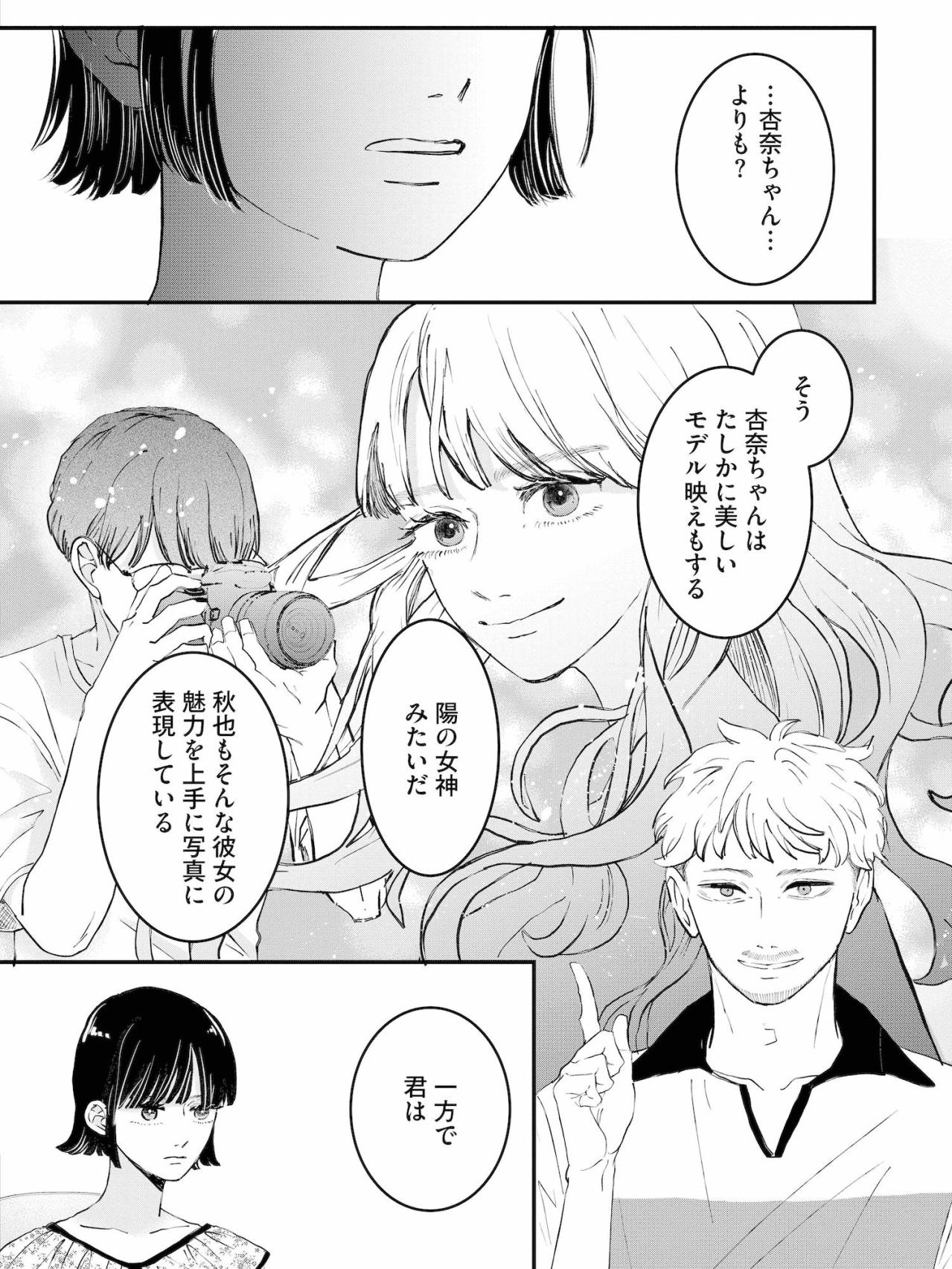 「彼女の陽を飲み込む程の漆黒の闇だ」秋也の先輩に心を見透かされたユリ【夫は嘘をついている～二人の指輪が外れるまで～#62】（画像5）