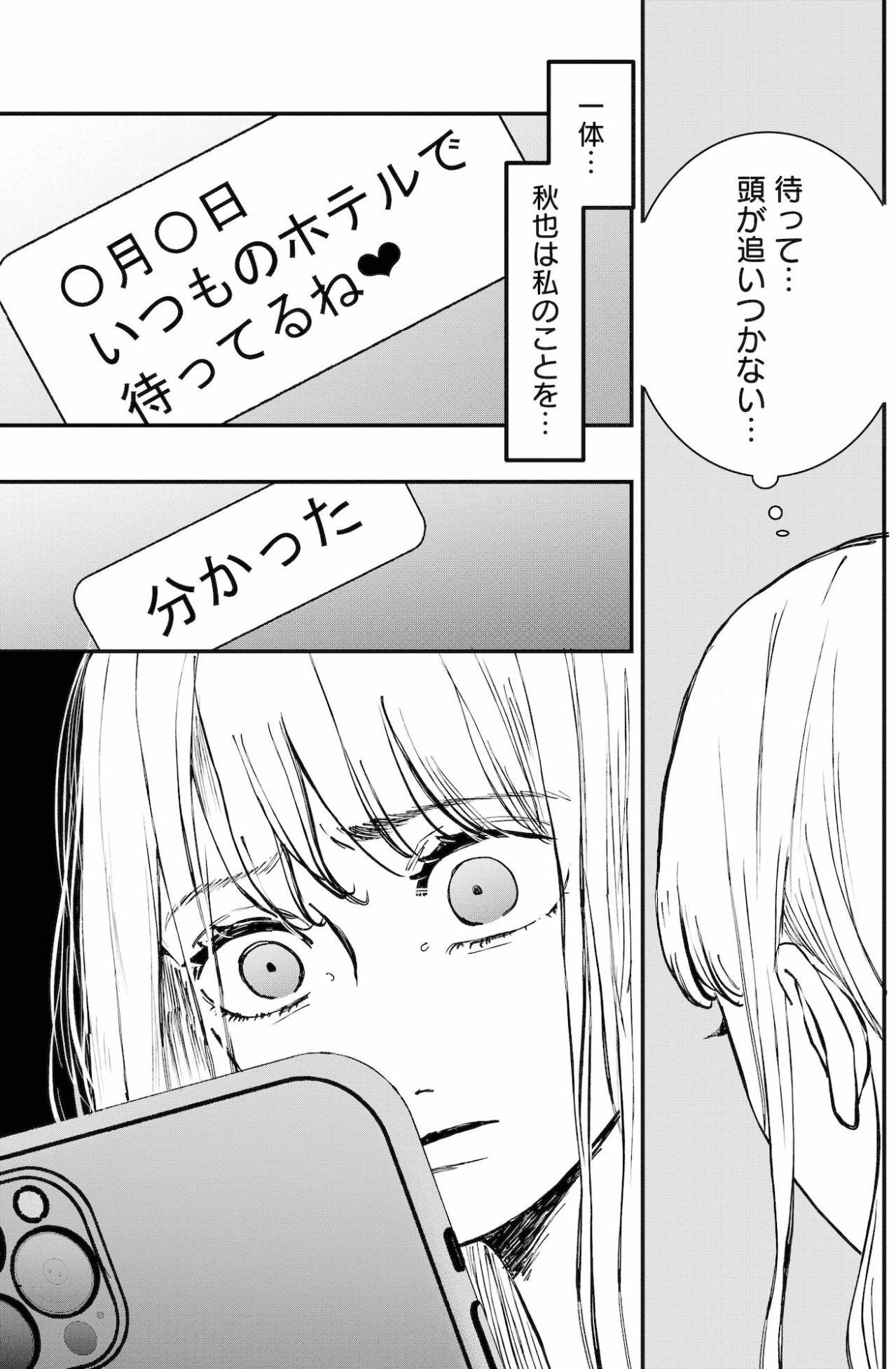 夫のスマホに届いた「ホテルで待ってる」のメッセージに私の頭が追いつかない【夫は嘘をついている～二人の指輪が外れるまで～#61】（画像2）