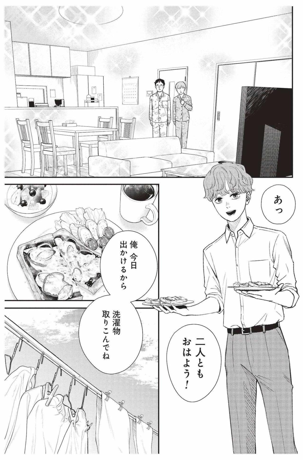 朝食も洗濯もこなす無職の息子、それでも両親が心配する将来【酒蔵かもし婚 #5】（画像2）