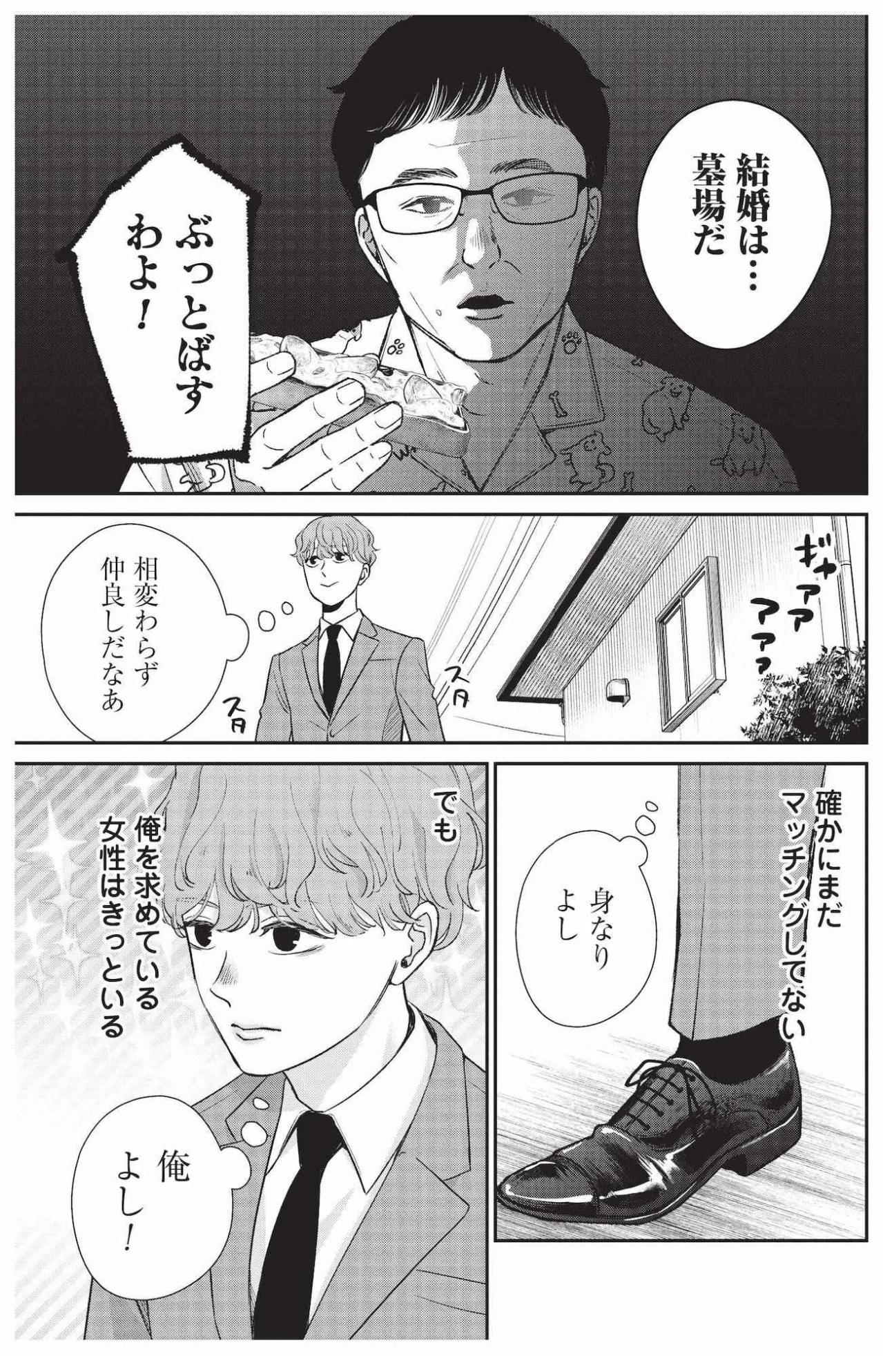朝食も洗濯もこなす無職の息子、それでも両親が心配する将来【酒蔵かもし婚 #5】（画像4）