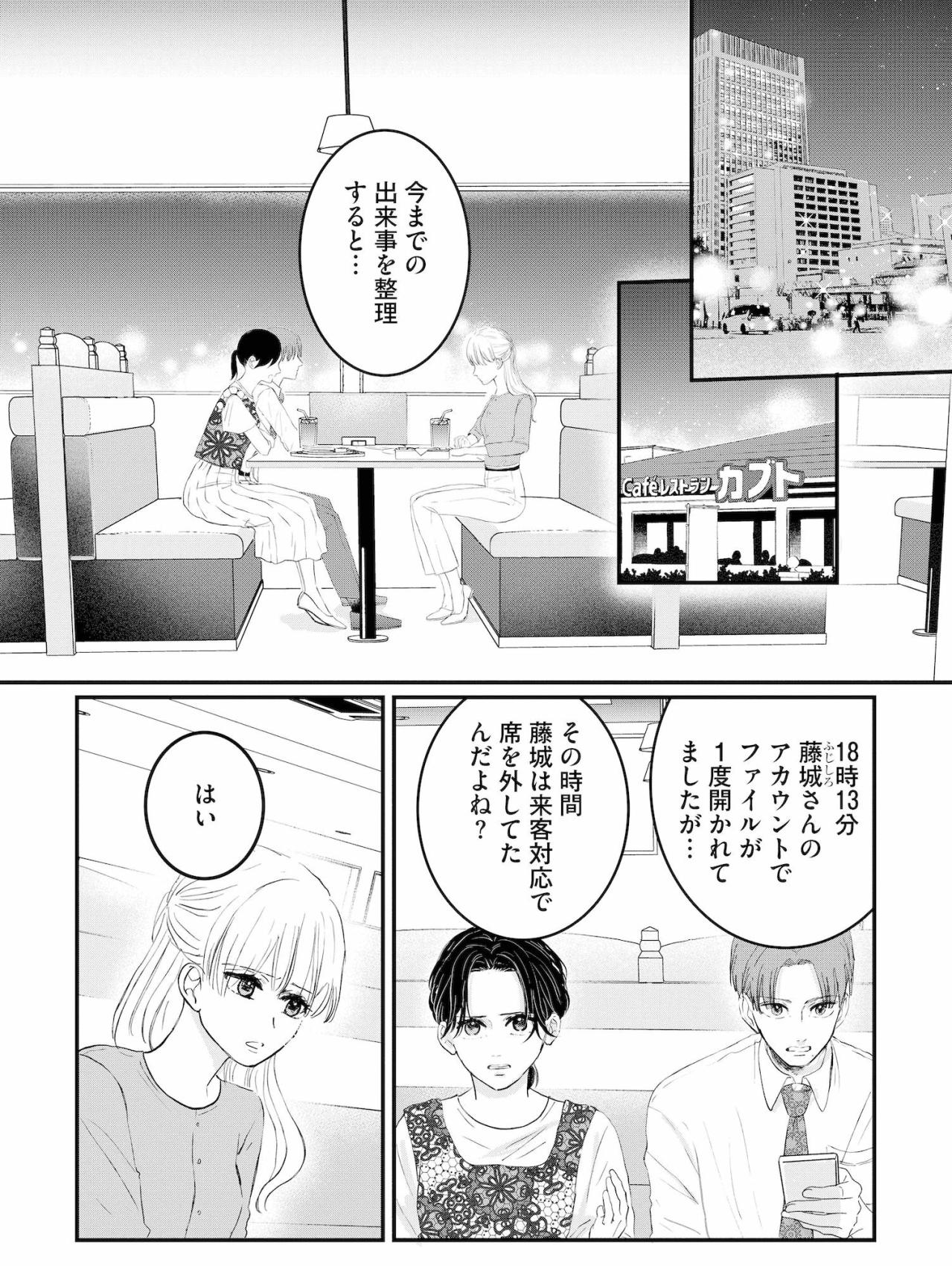 「誰がどう見ても大好きでしょ」上司の一言に心がざわめく【夫は嘘をついている～二人の指輪が外れるまで～#69】（画像2）
