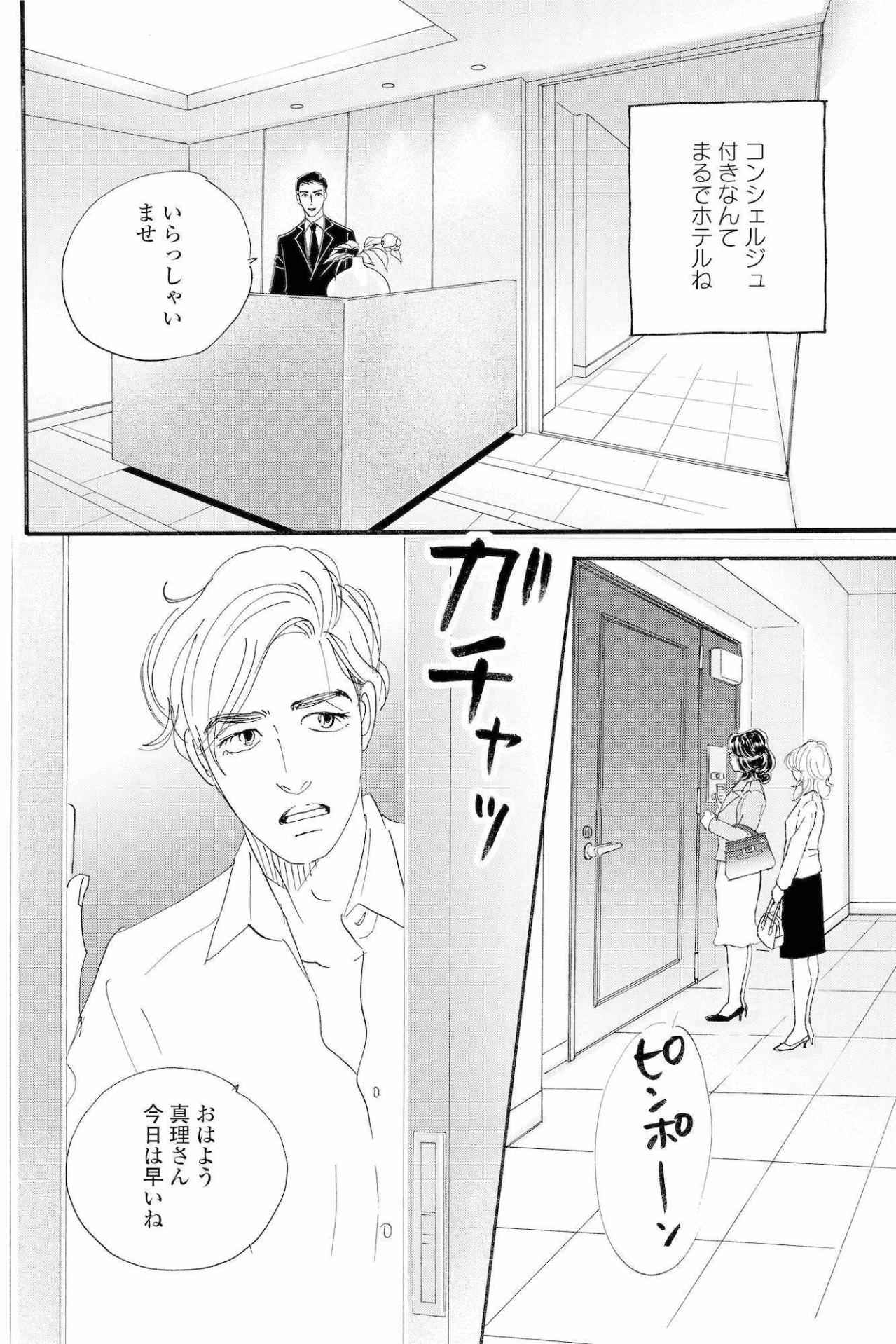 ブティック勤務と嘘をついた妻が足を踏み入れた、高級マンションの一室【秘密の花園～夫に言えない高額バイト～ #6】（画像4）