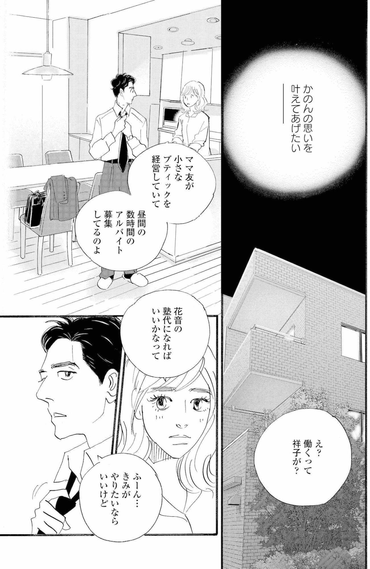 働きたいと告げた妻を夫が突然抱きしめた…10年ぶりに戻った鼓動【秘密の花園～夫に言えない高額バイト～ #5】（画像2）