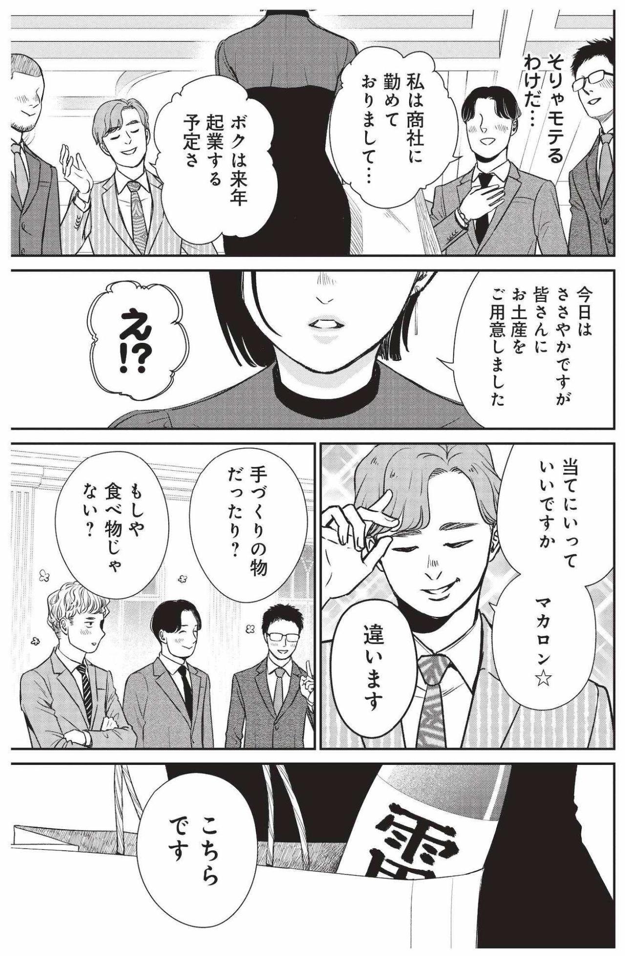 ハイスペ男たちを横目に黒髪の美女が持ち込んだのは1本の日本酒!?【酒蔵かもし婚 #6】（画像3）