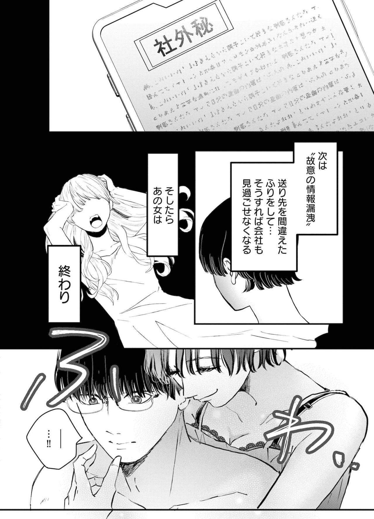 「そしたらあの女は終わり」社外秘誤送信という杏奈の居場所を奪う次の一手【夫は嘘をついている～二人の指輪が外れるまで～#67】（画像3）