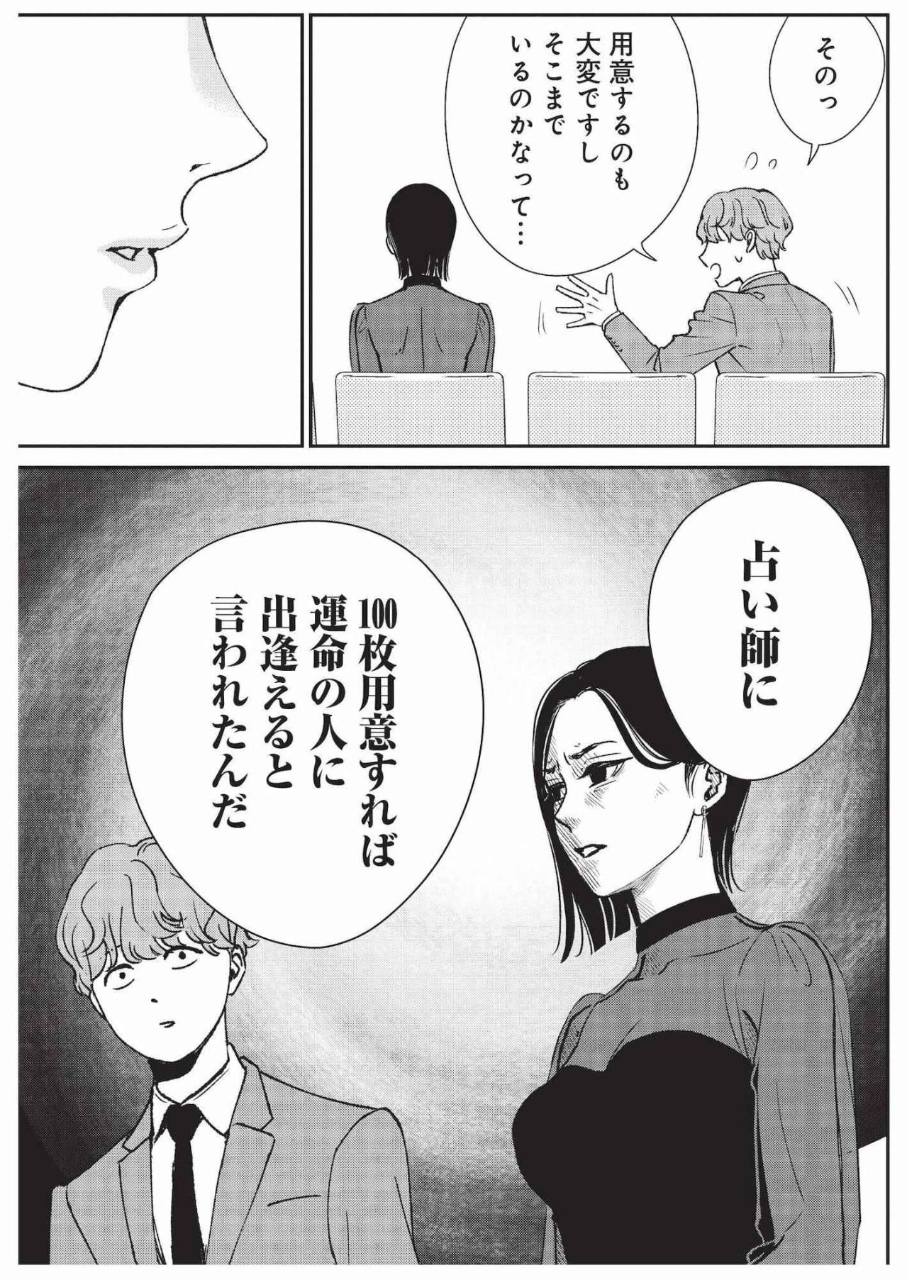 婚姻届100枚の理由は占い!? 結婚を急ぐ美女が払った衝撃の鑑定料【酒蔵かもし婚 #8】（画像4）