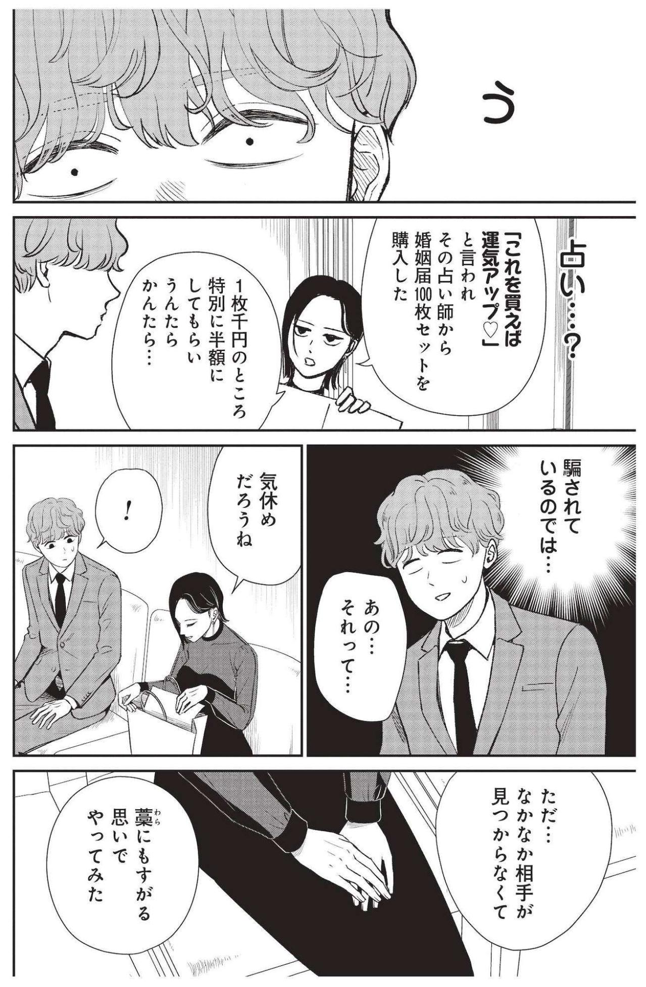 婚姻届100枚の理由は占い!? 結婚を急ぐ美女が払った衝撃の鑑定料【酒蔵かもし婚 #8】（画像5）