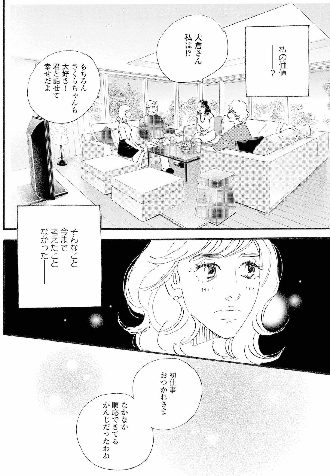 母親ではない私に初めて値段がついた…高額報酬がくれた危うい高揚！【秘密の花園～夫に言えない高額バイト～ #8】（画像5）