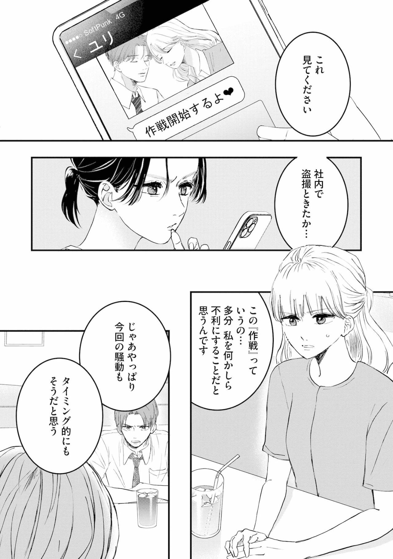 「俺が守りたいんです」後輩・笹森の真剣な告白に心が揺れる【夫は嘘をついている～二人の指輪が外れるまで～#70】（画像2）
